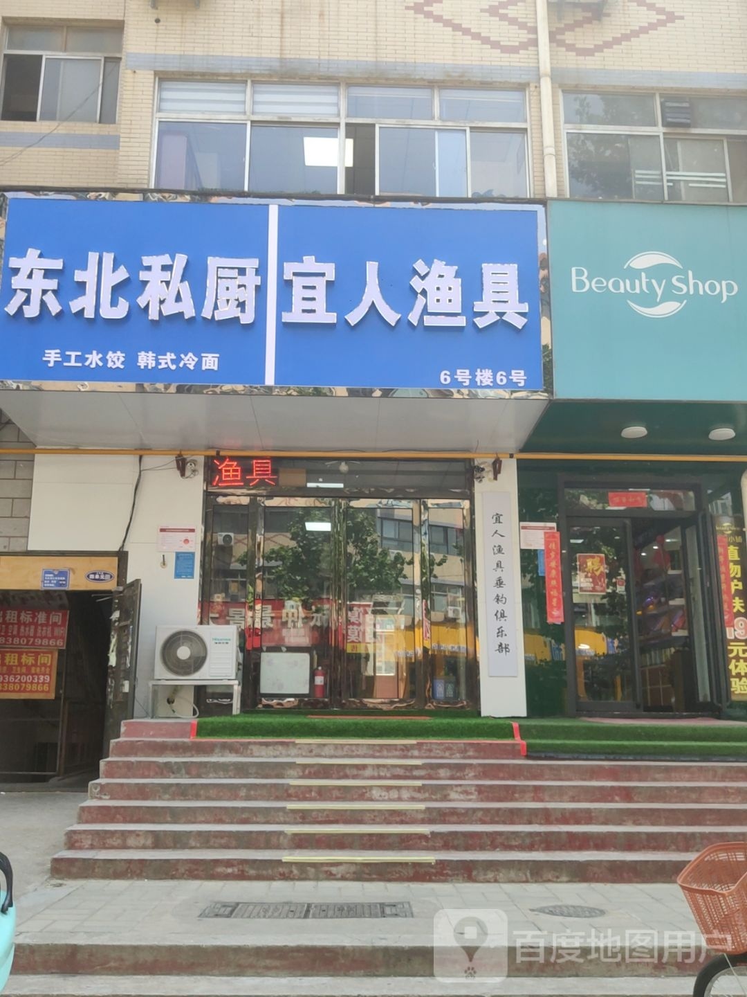 东北私厨