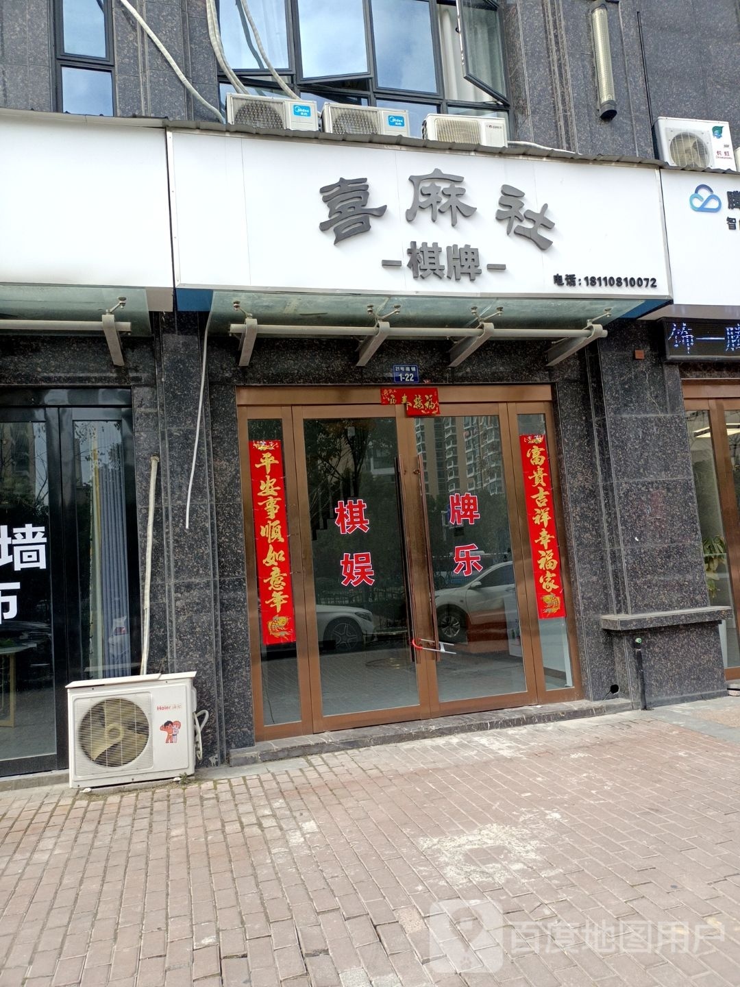 喜麻社棋牌