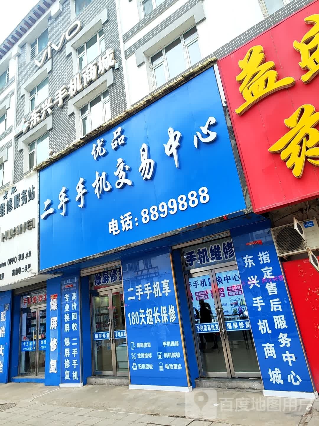 优品二手手机交易中心