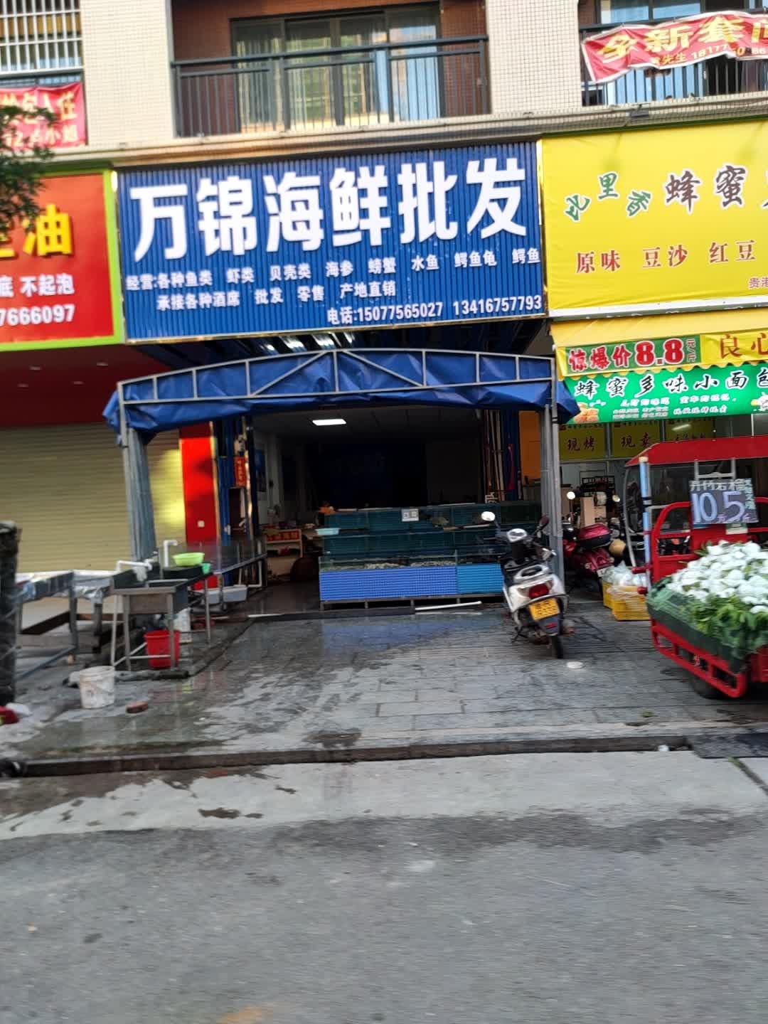 万锦海鲜批发