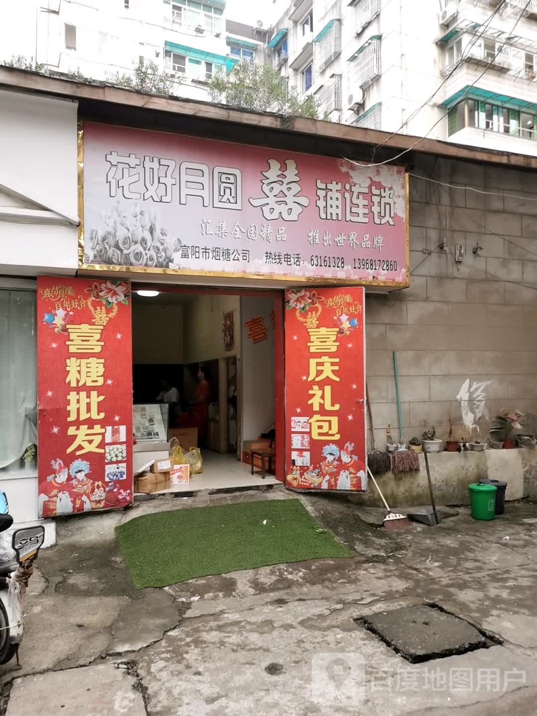 富阳区烟糖公司