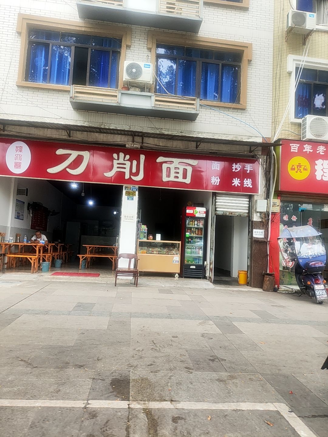 刀削面