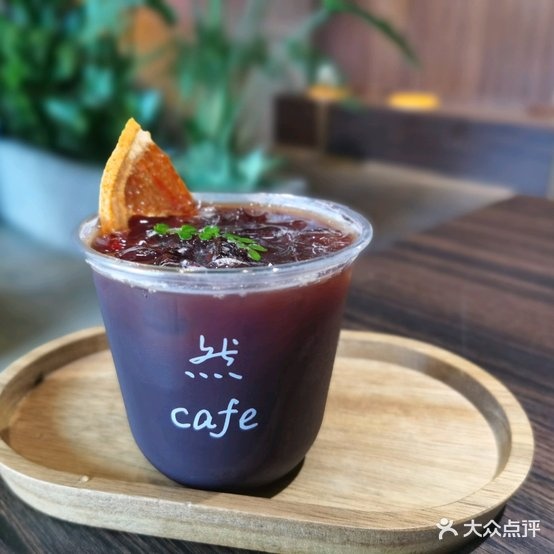 然cafe·精品特调咖啡