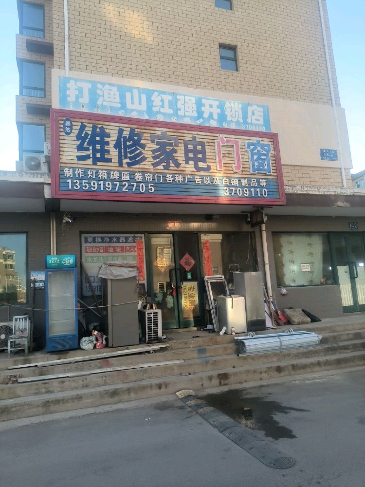 红强开锁店