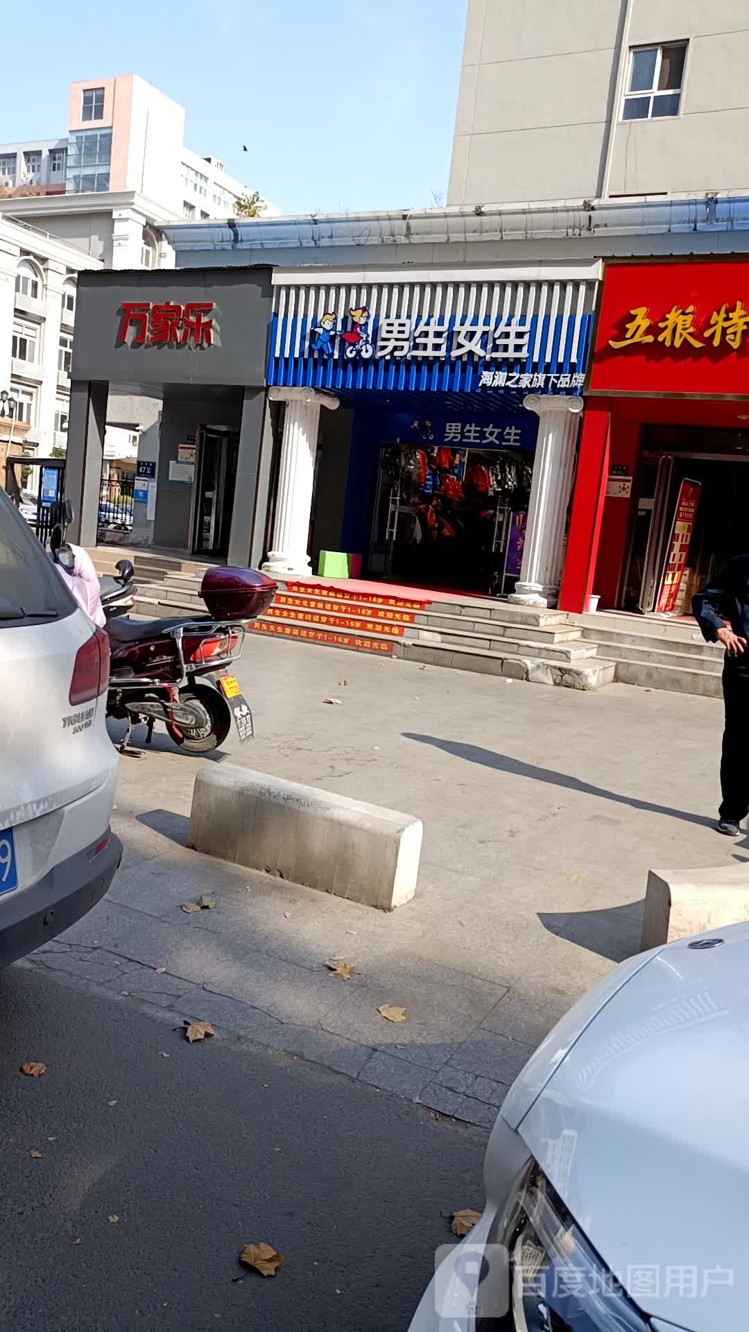 万家乐(丰乐路店)