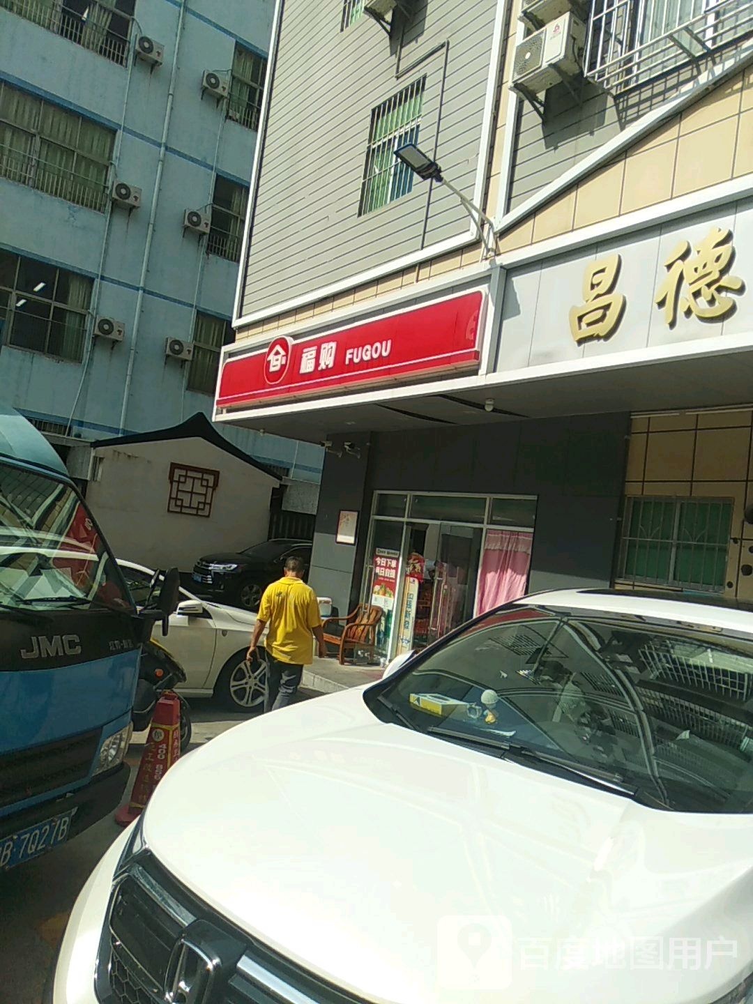 太平村福购