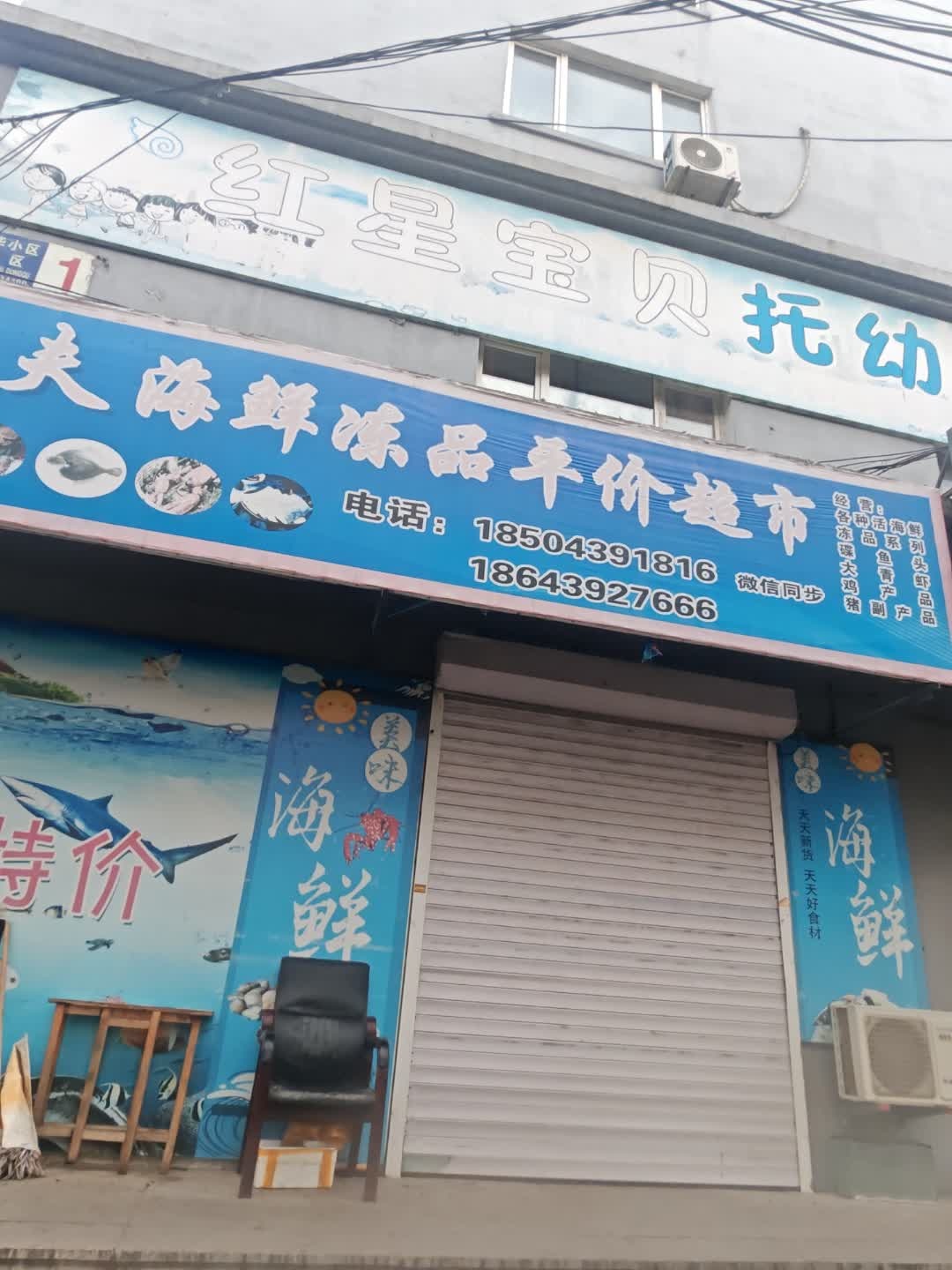 老渔夫海鲜冻品平价超市