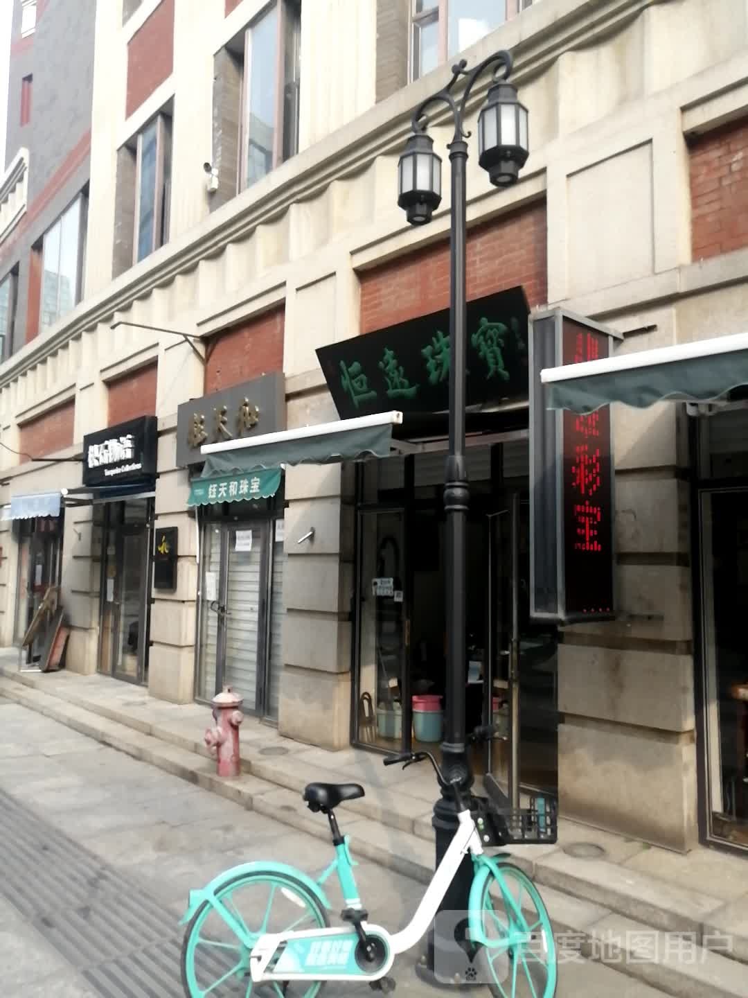 钰天和珠宝(东马路商业街店)