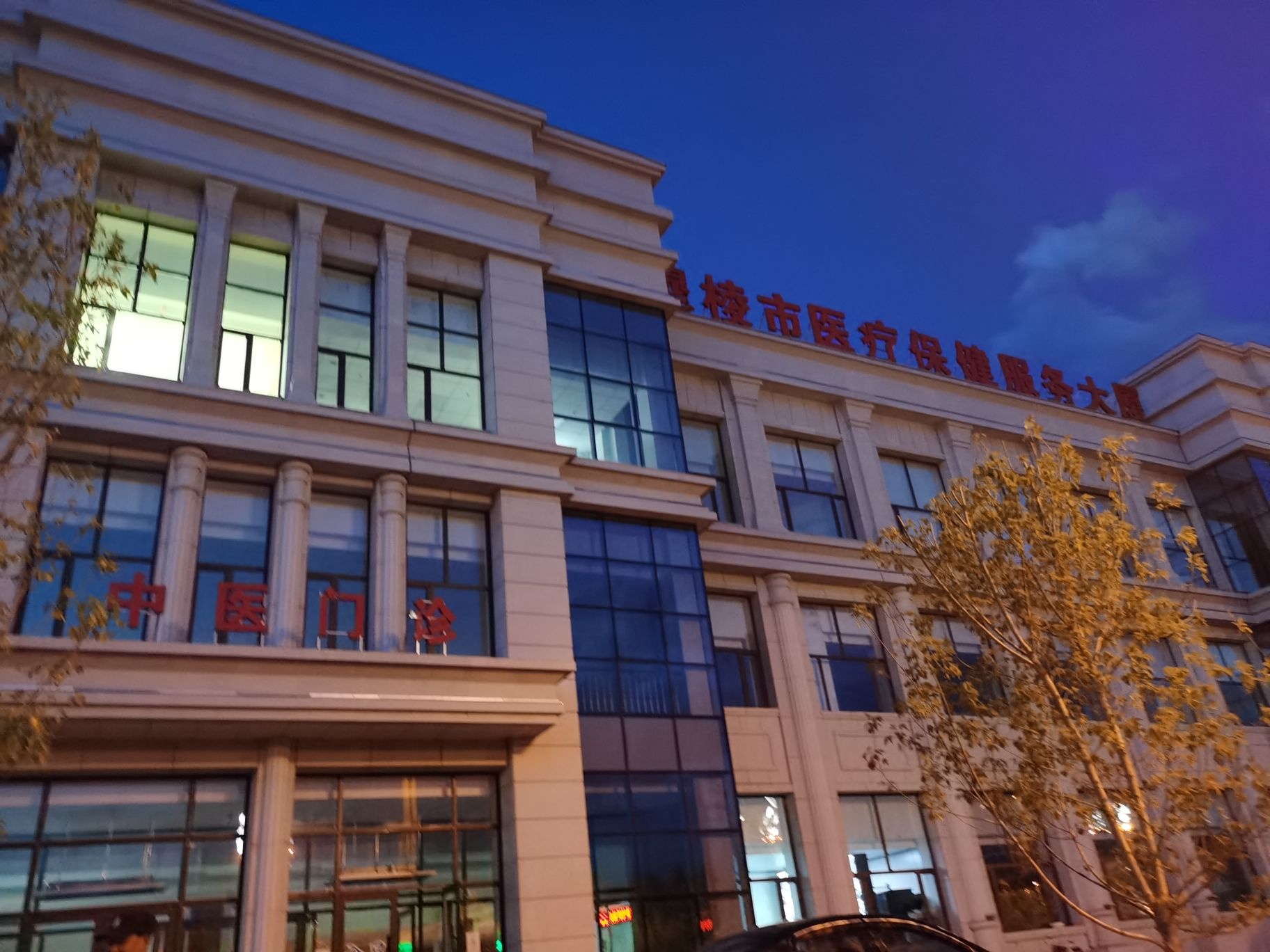 穆棱市医疗保健服务大厦