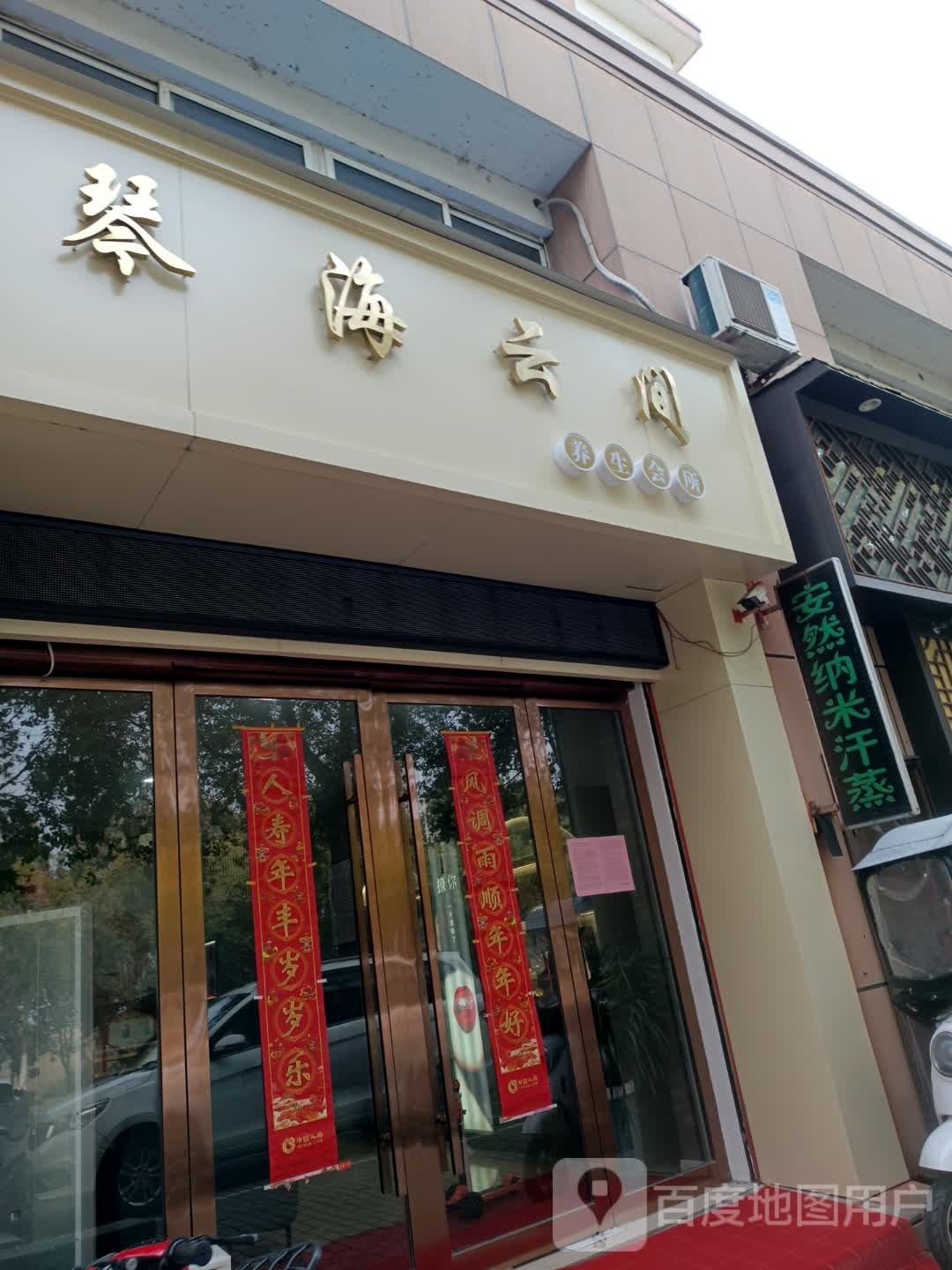 琴海云间养生会所(旗山花苑店)