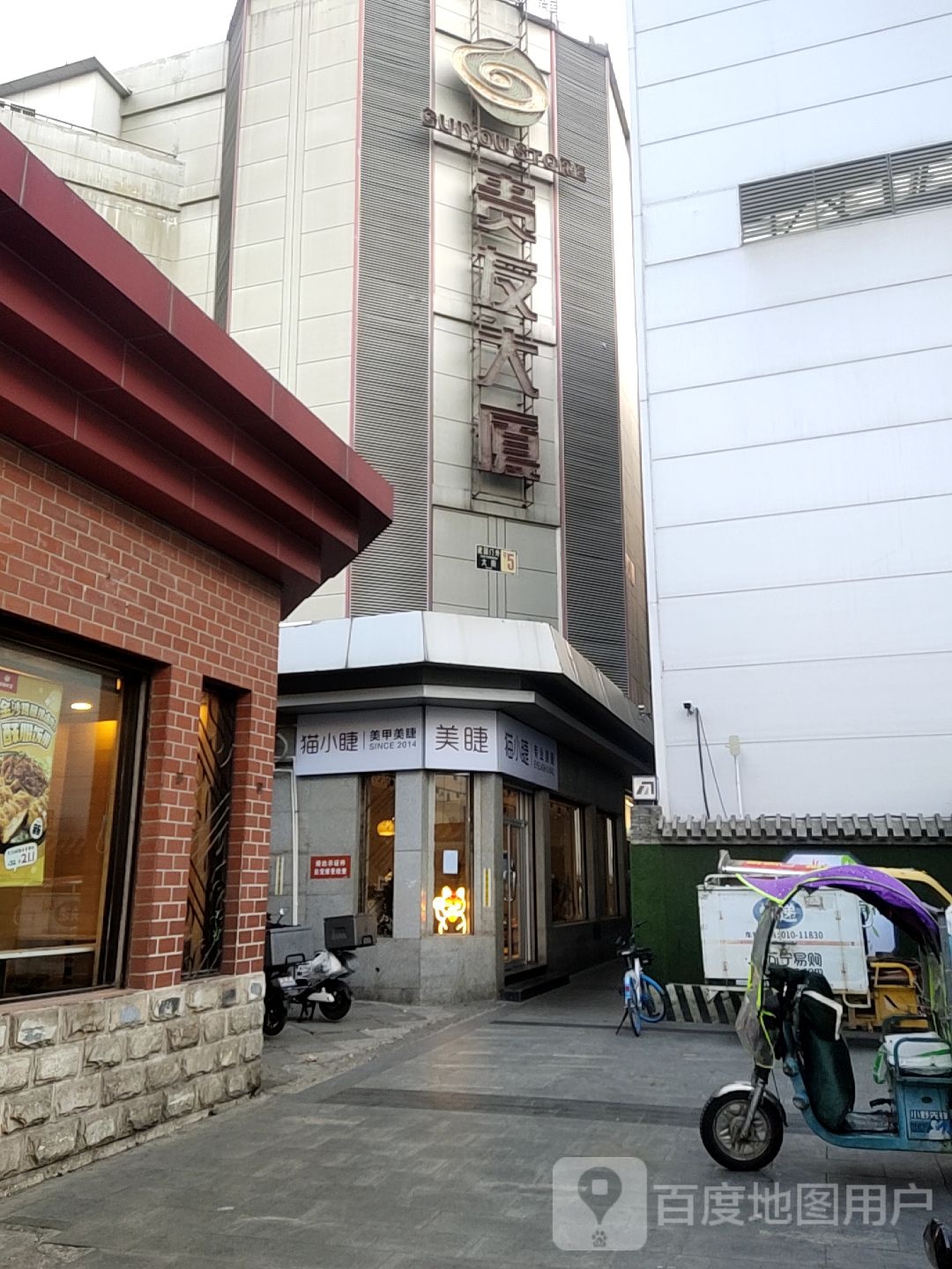 猫小睫专业美睫