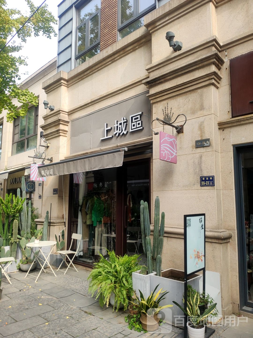 上城区(地中海商业广场店)