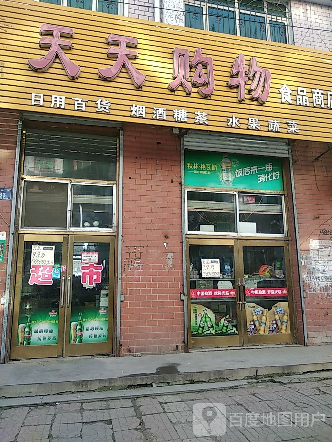 云朋天天购物(粮食小区店)