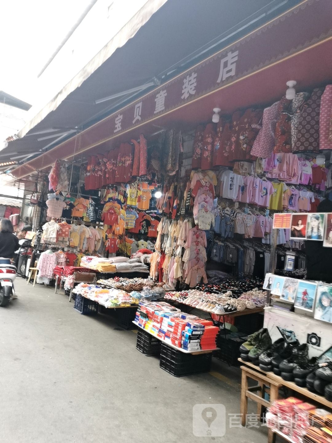 宝贝童装店(永安路店)