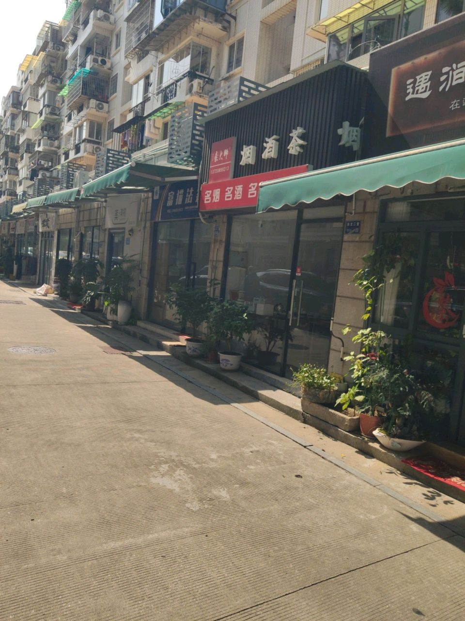 豪大师烟酒茶