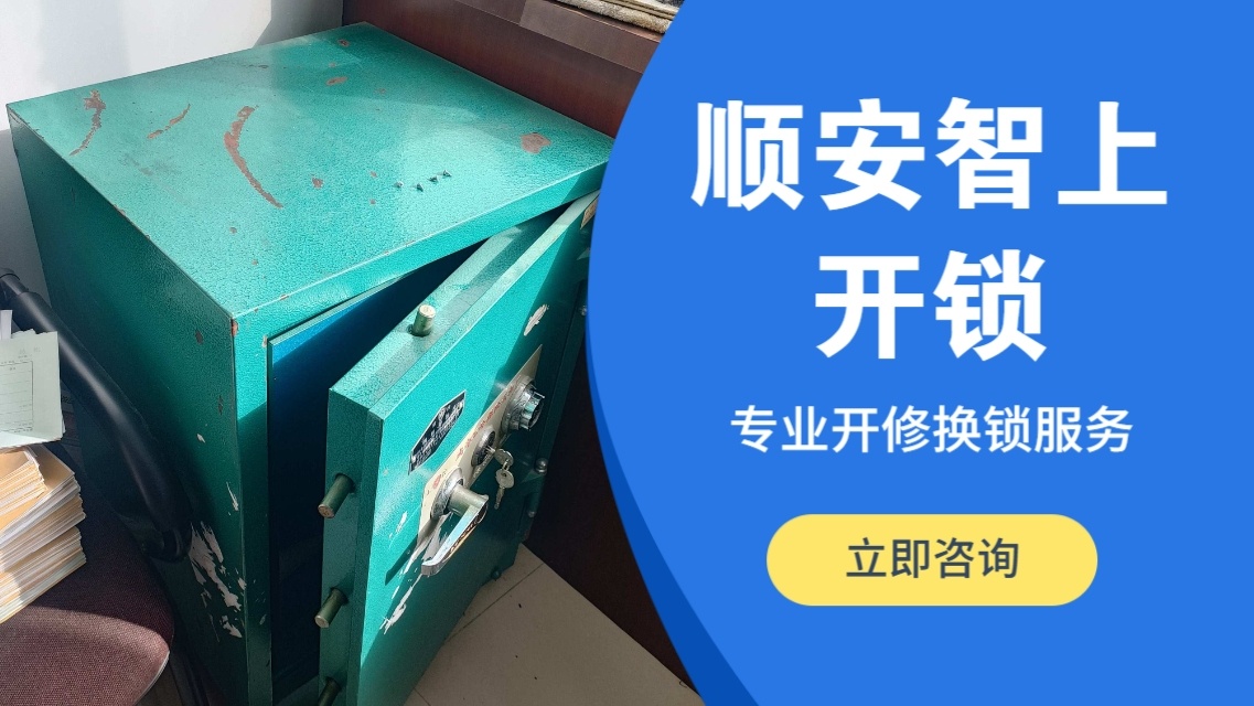 顺安智上开锁