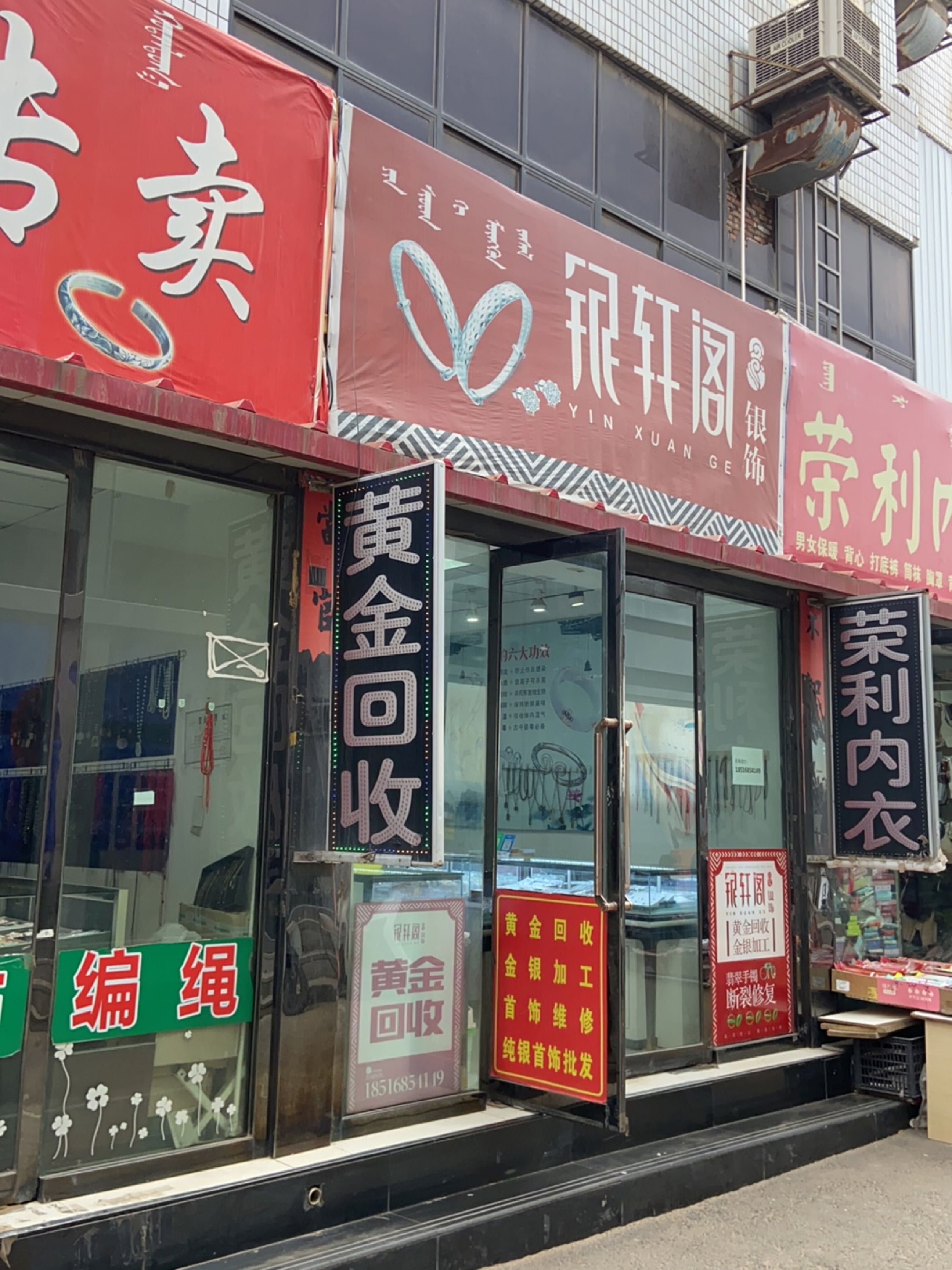 银轩阁银饰(金盘商厦店)