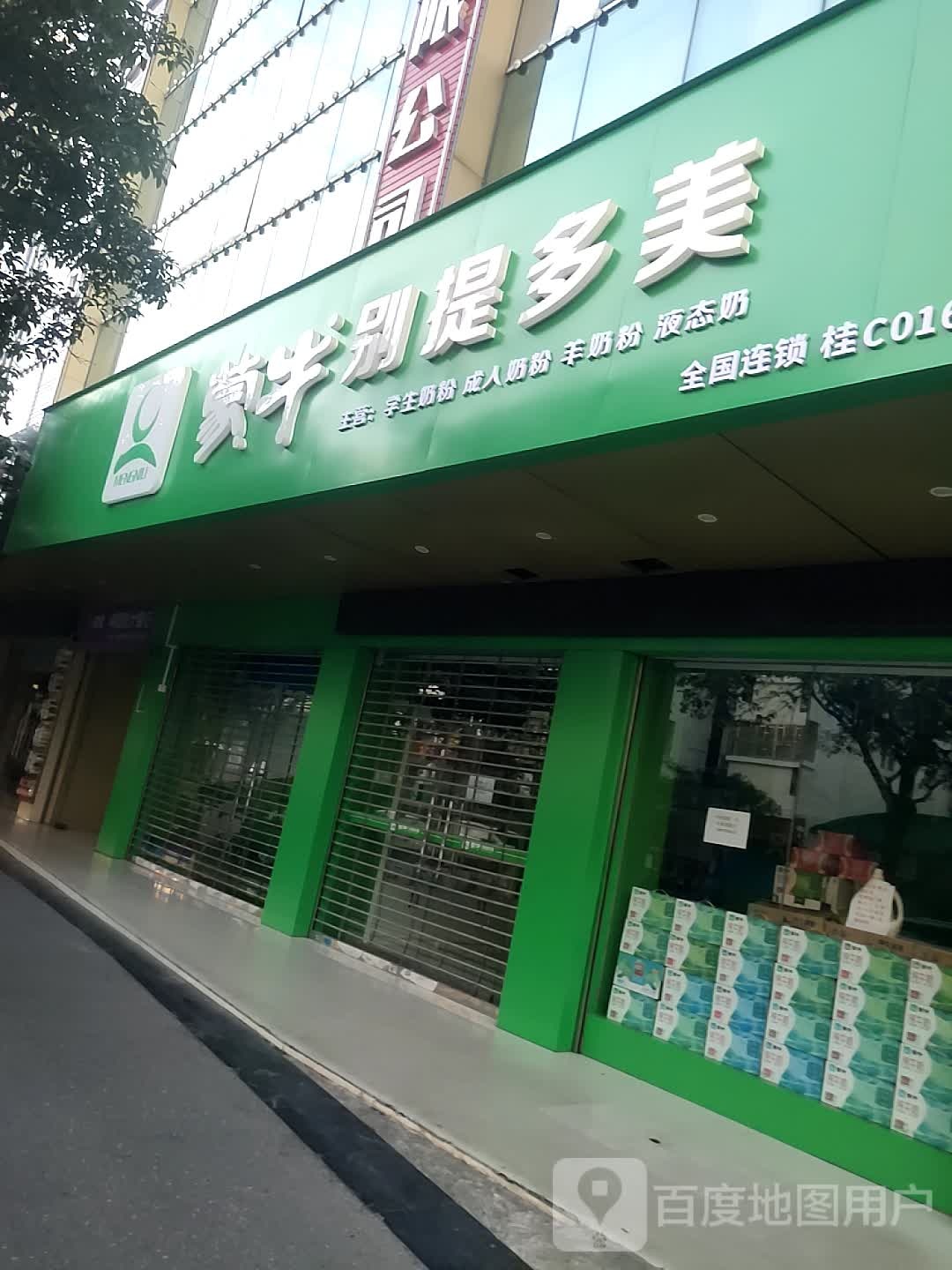 蒙牛阿专卖店