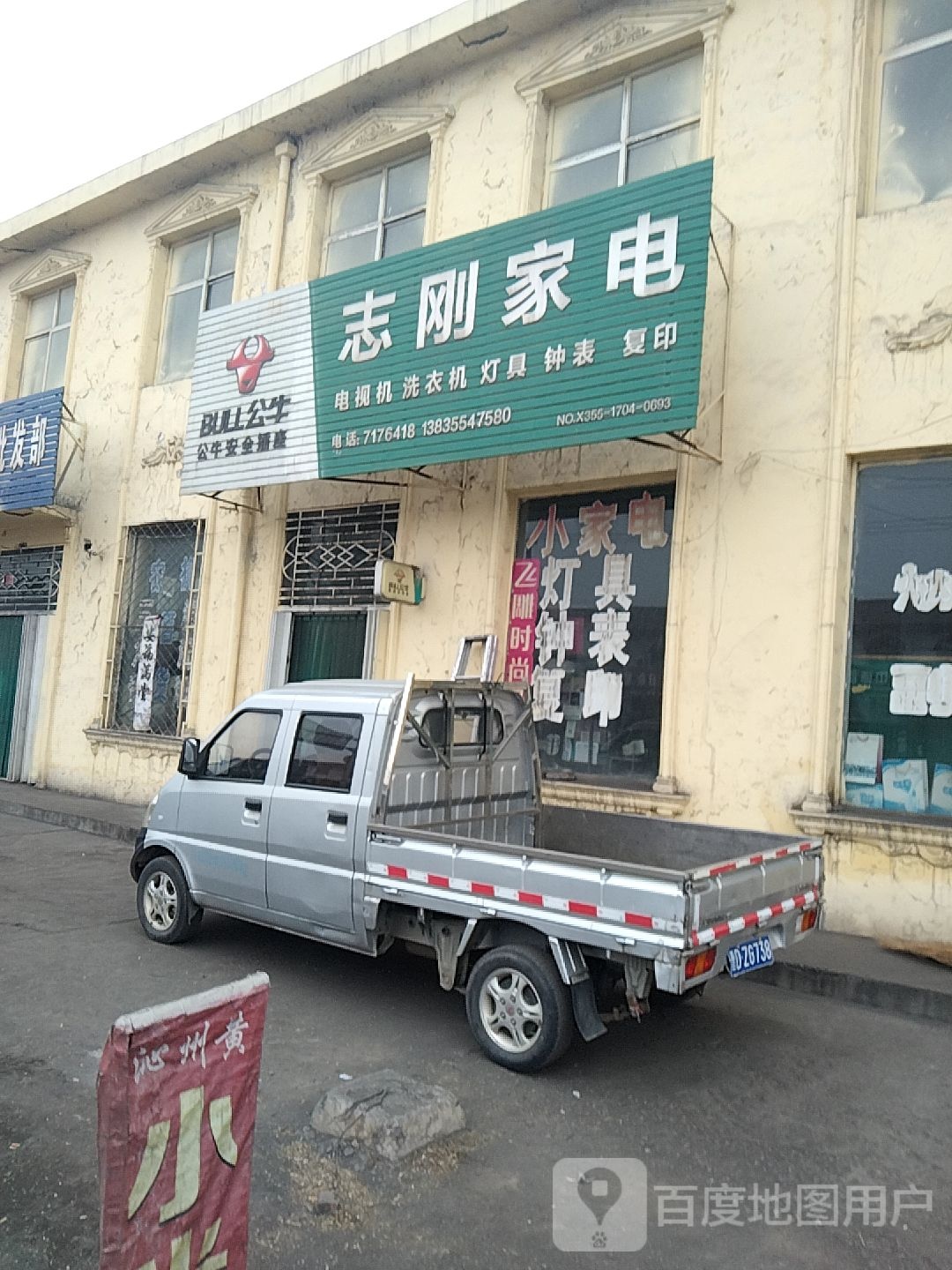 志刚家电