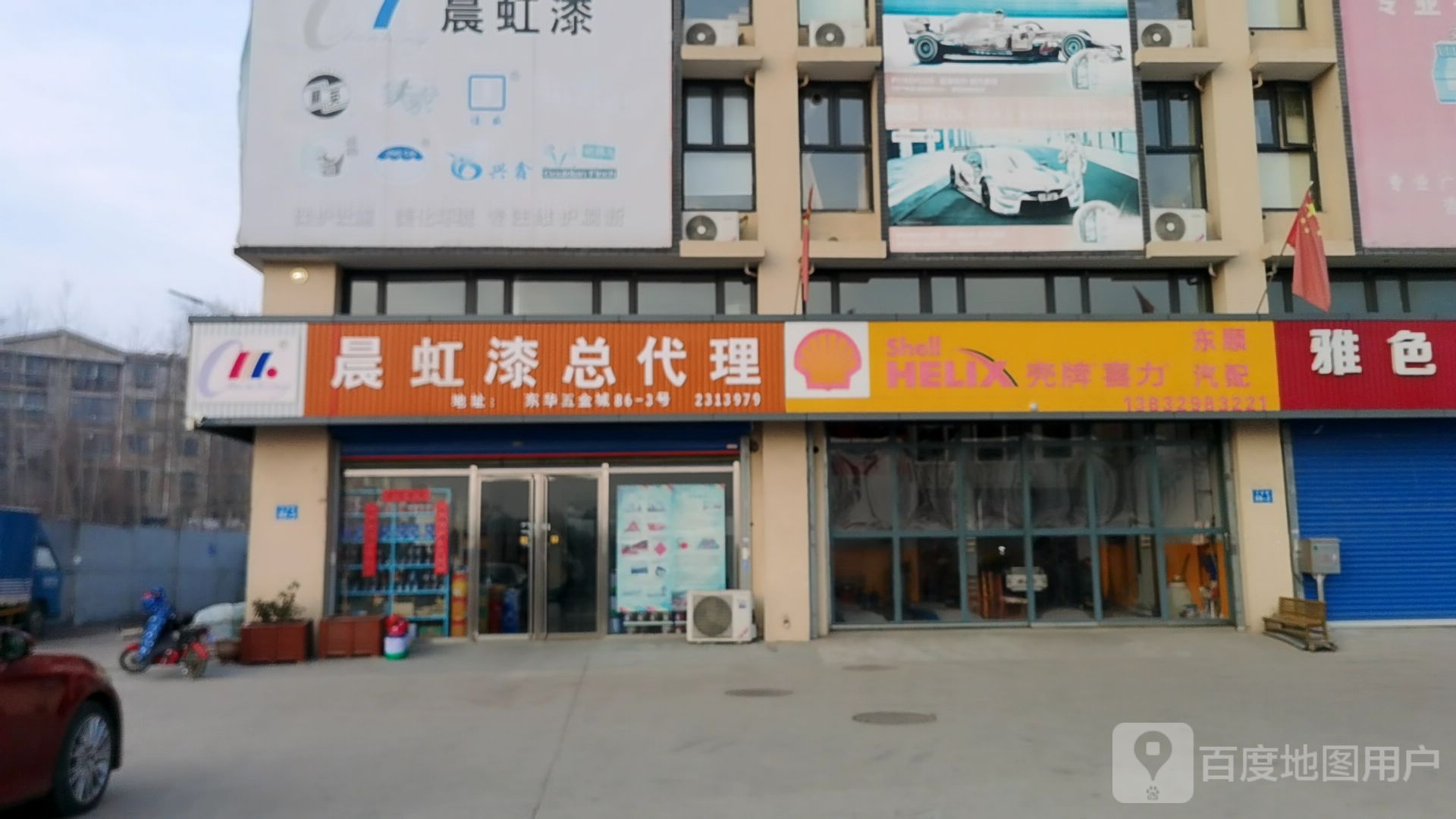 东顺汽配