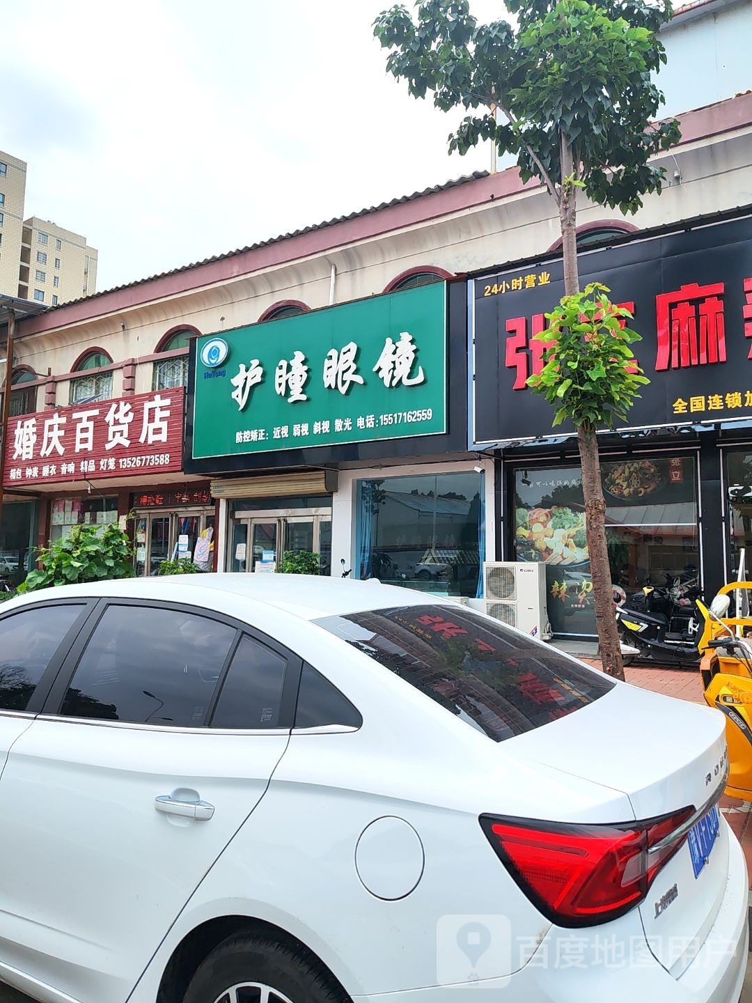 新郑市薛店镇婚庆百货店