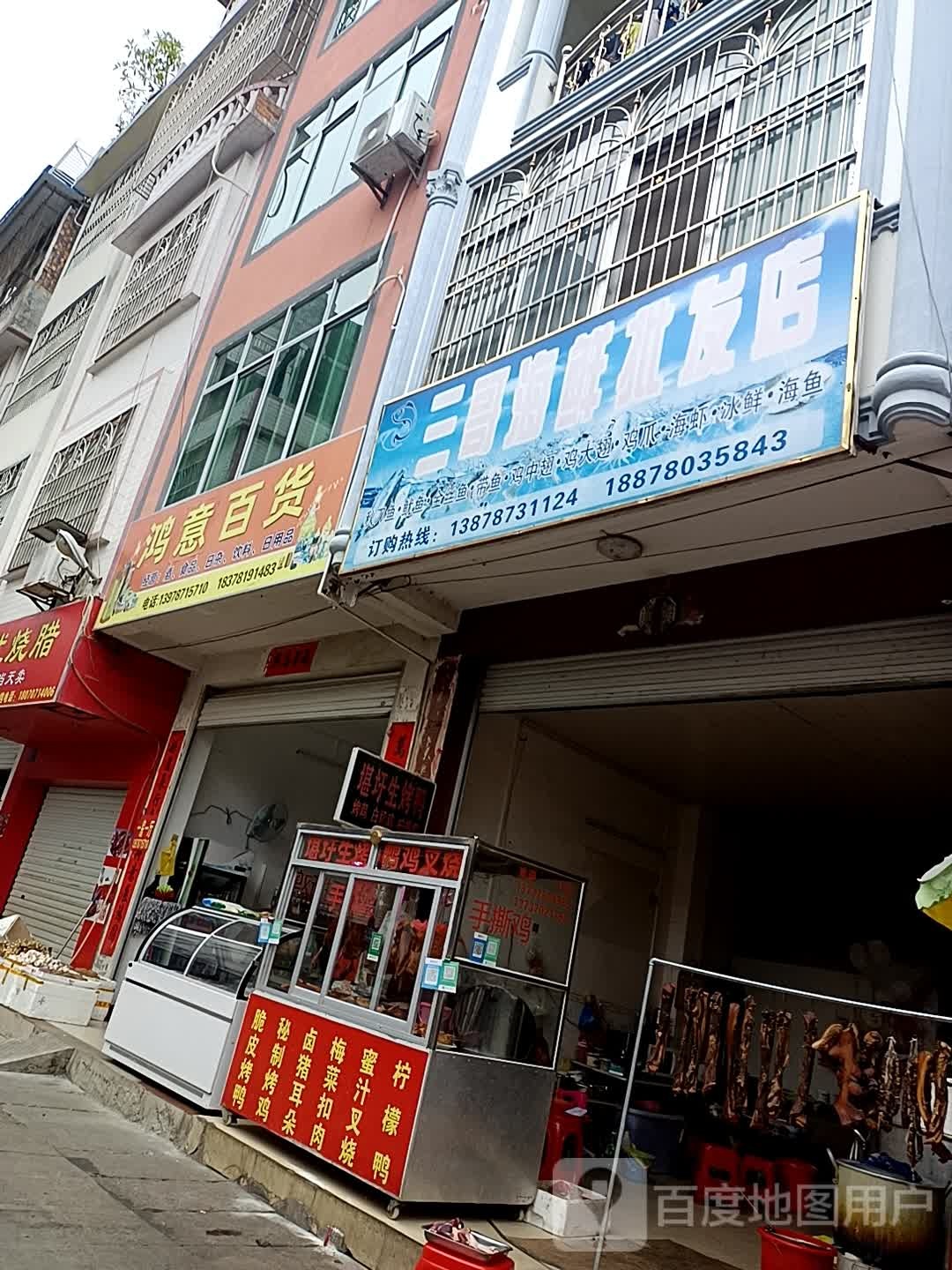 三哥海鲜批发店