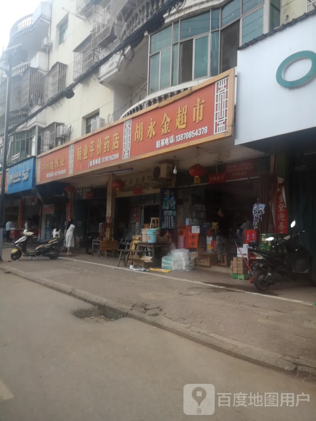 胡永金超市