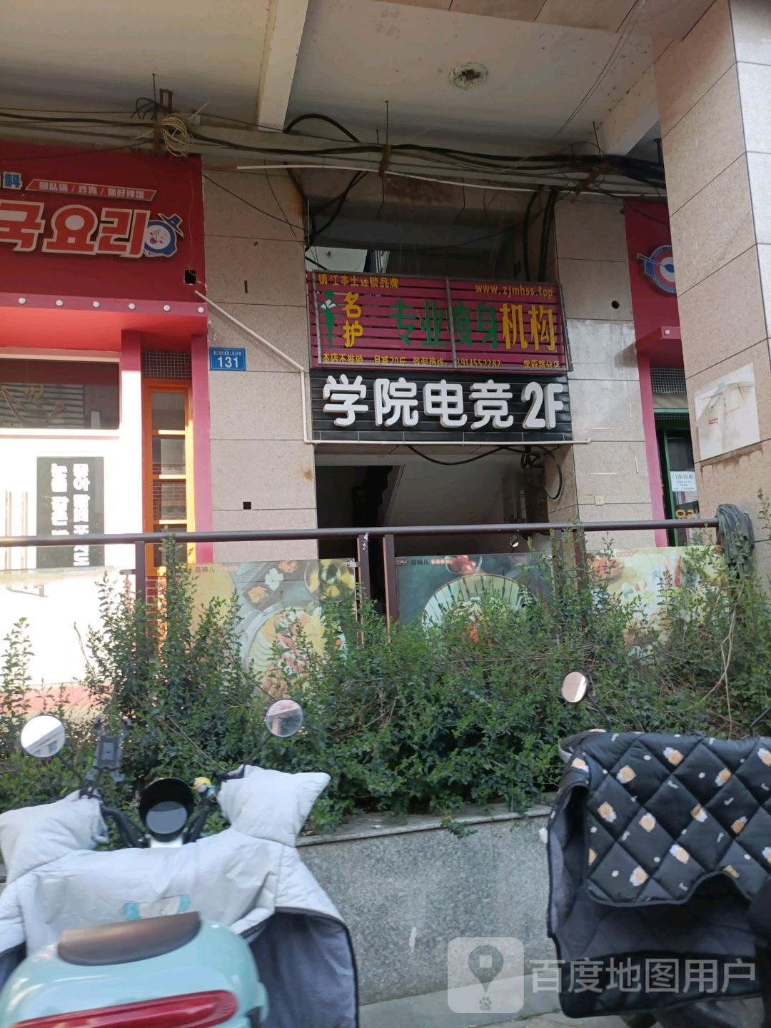 名护专业瘦身集团(学府路分店)