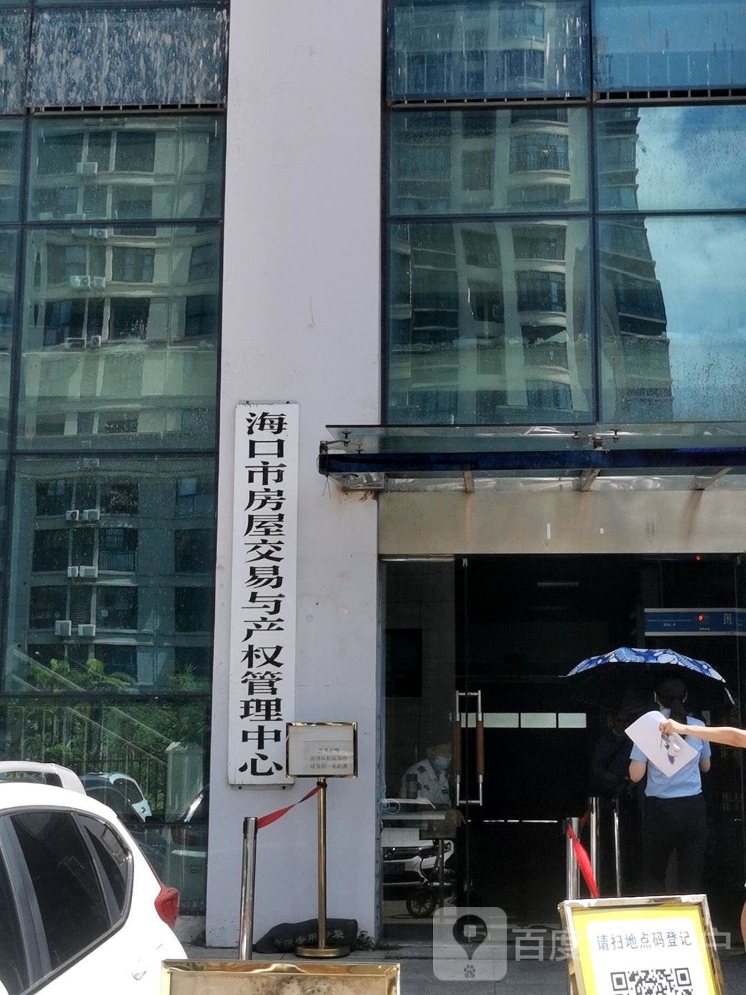 海口市房屋交易与产权管理中心