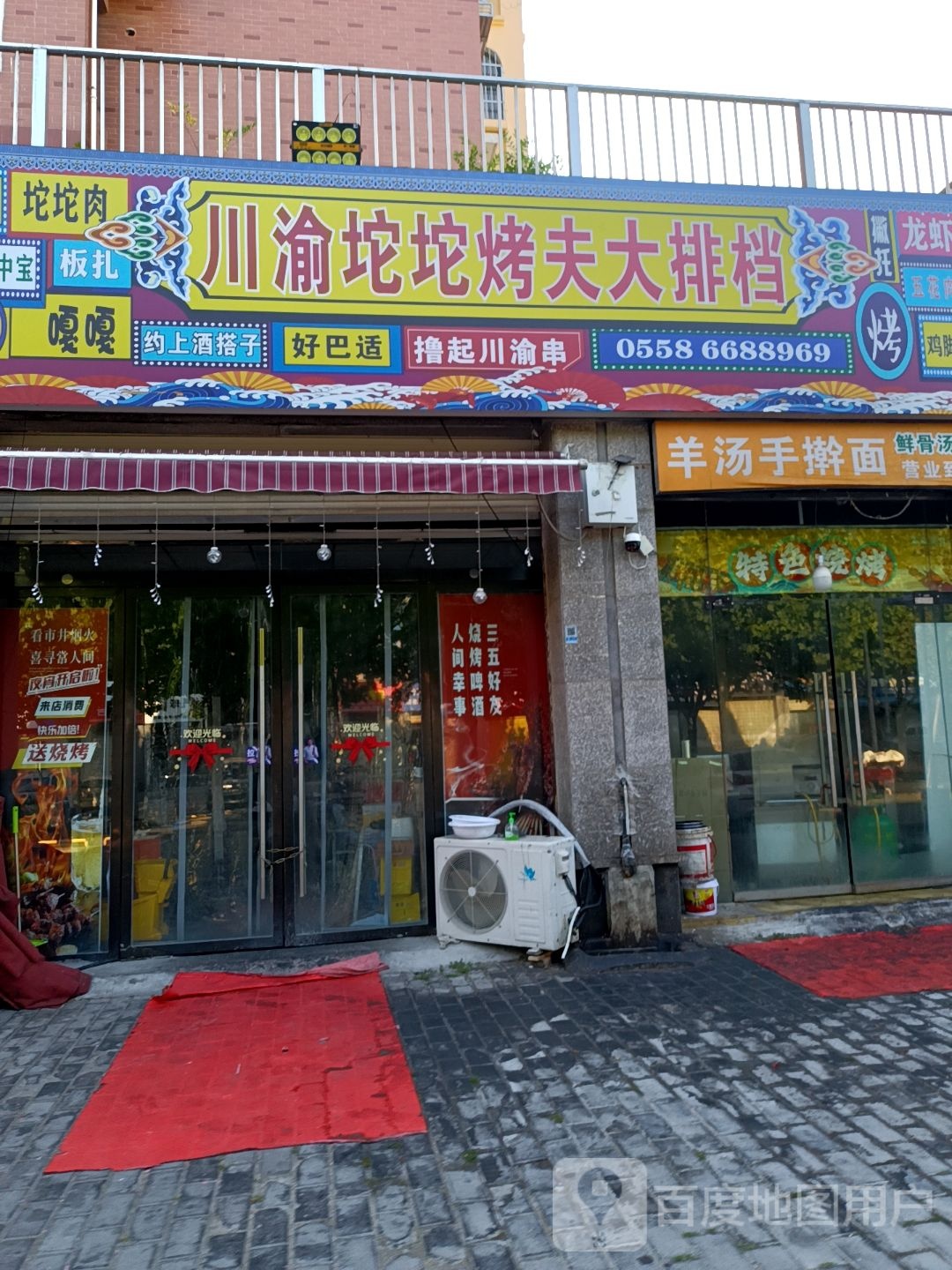 川渝坨坨烤夫大排档