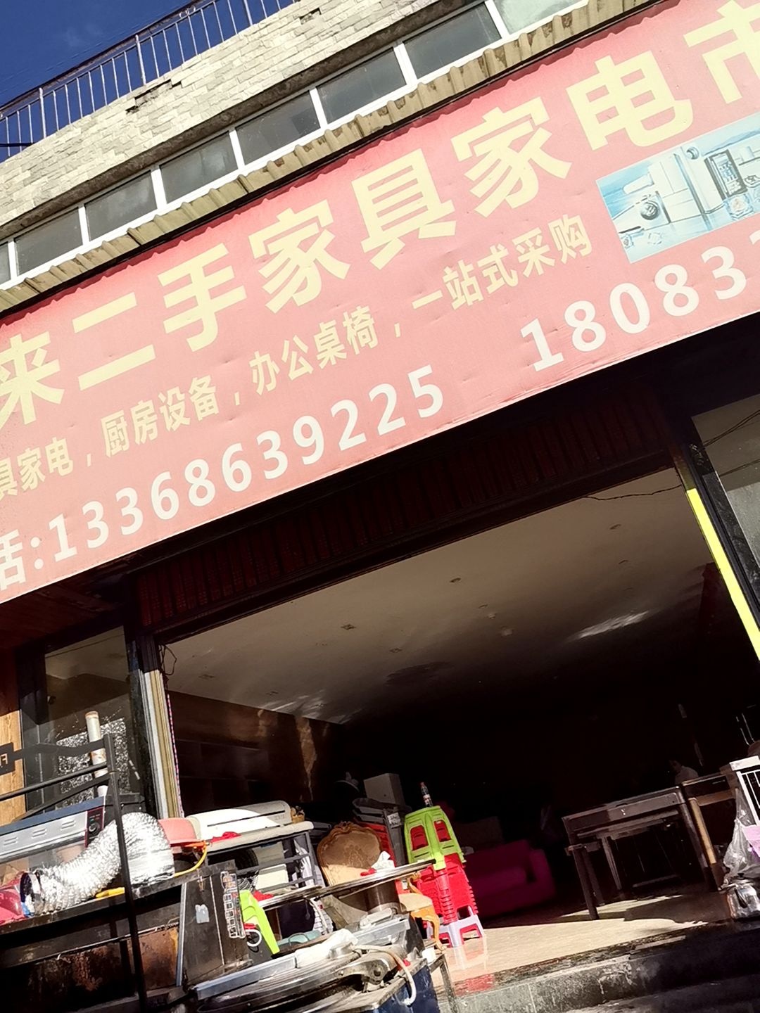 安顺好运来二手家具家电回收