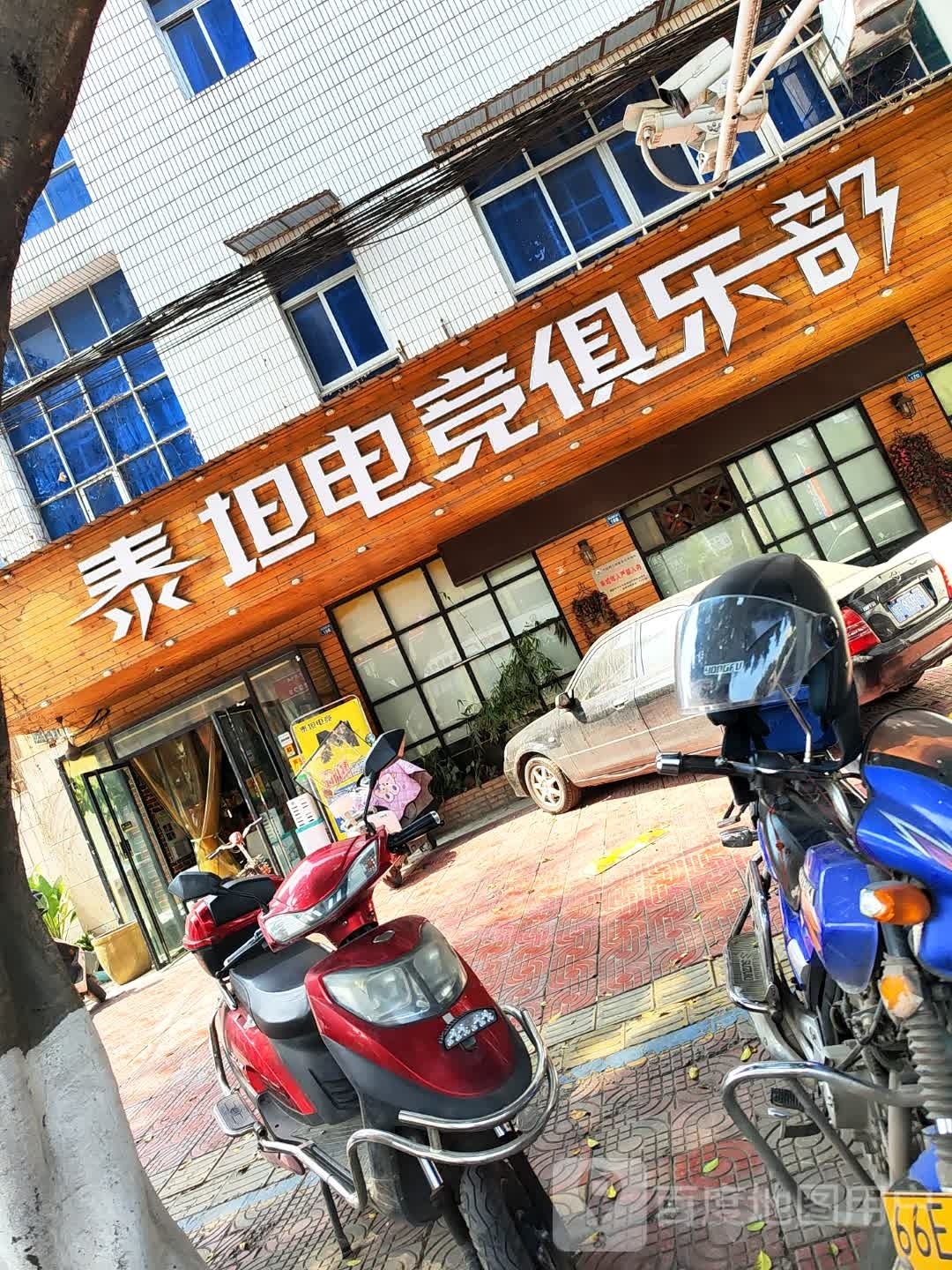 泰坦电竞·狂飚(城北店)