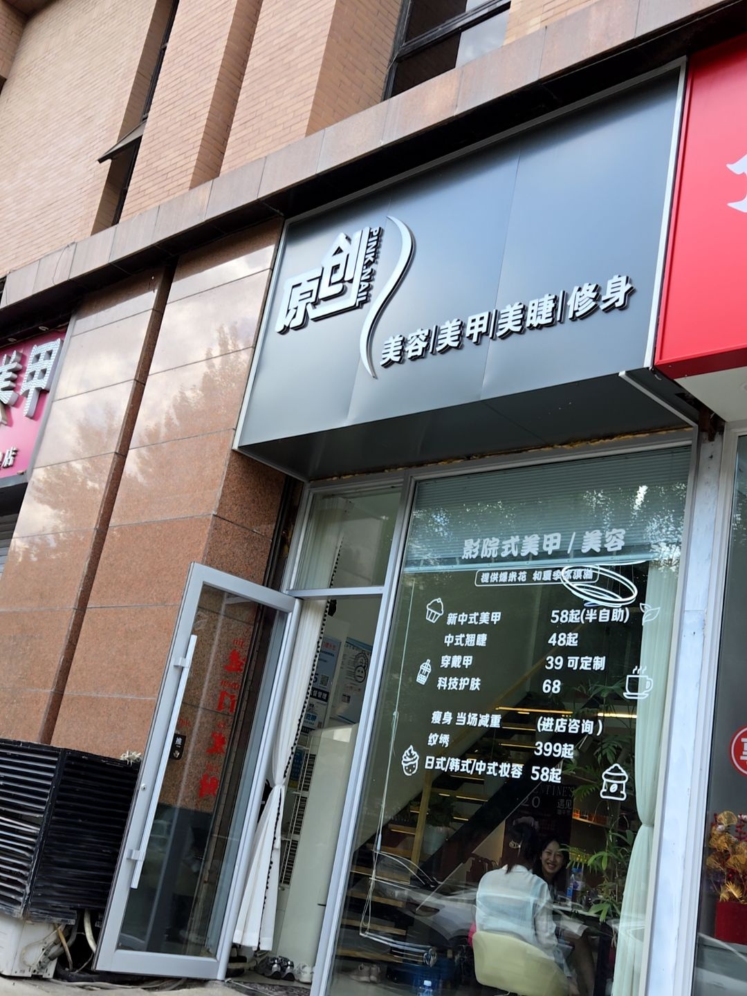 原创美容美甲(新天地购物公园亚泰大街店)