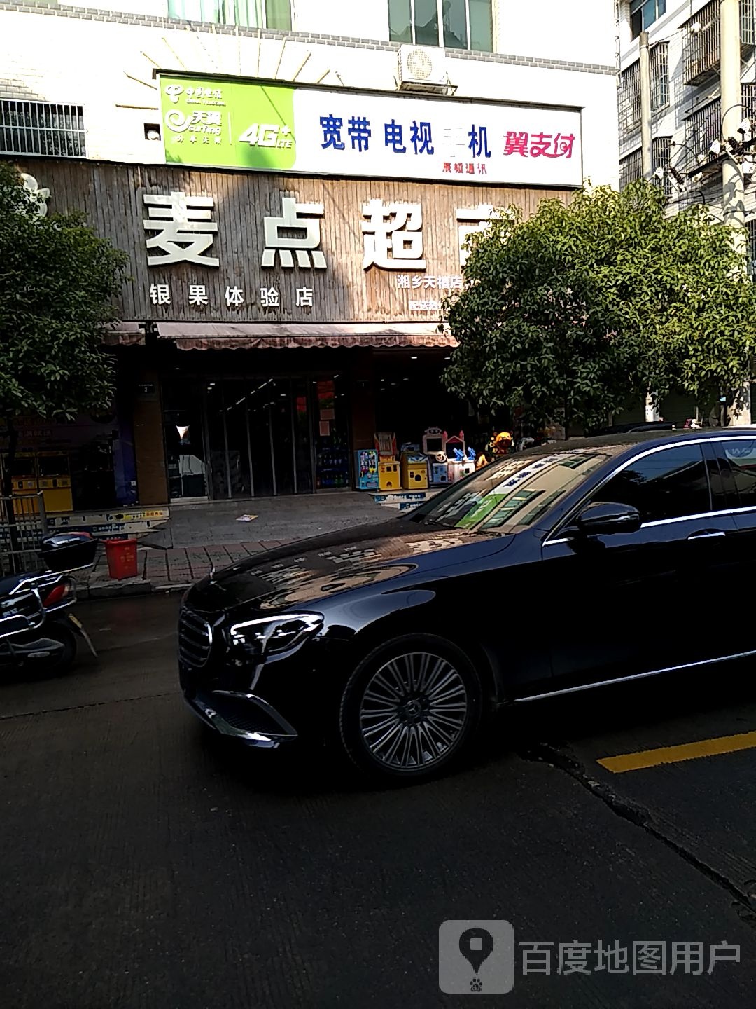 麦点超市(夏梓桥街店)