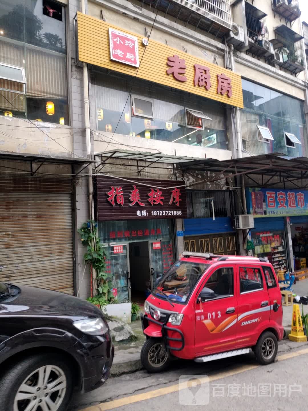 指爽按摩
