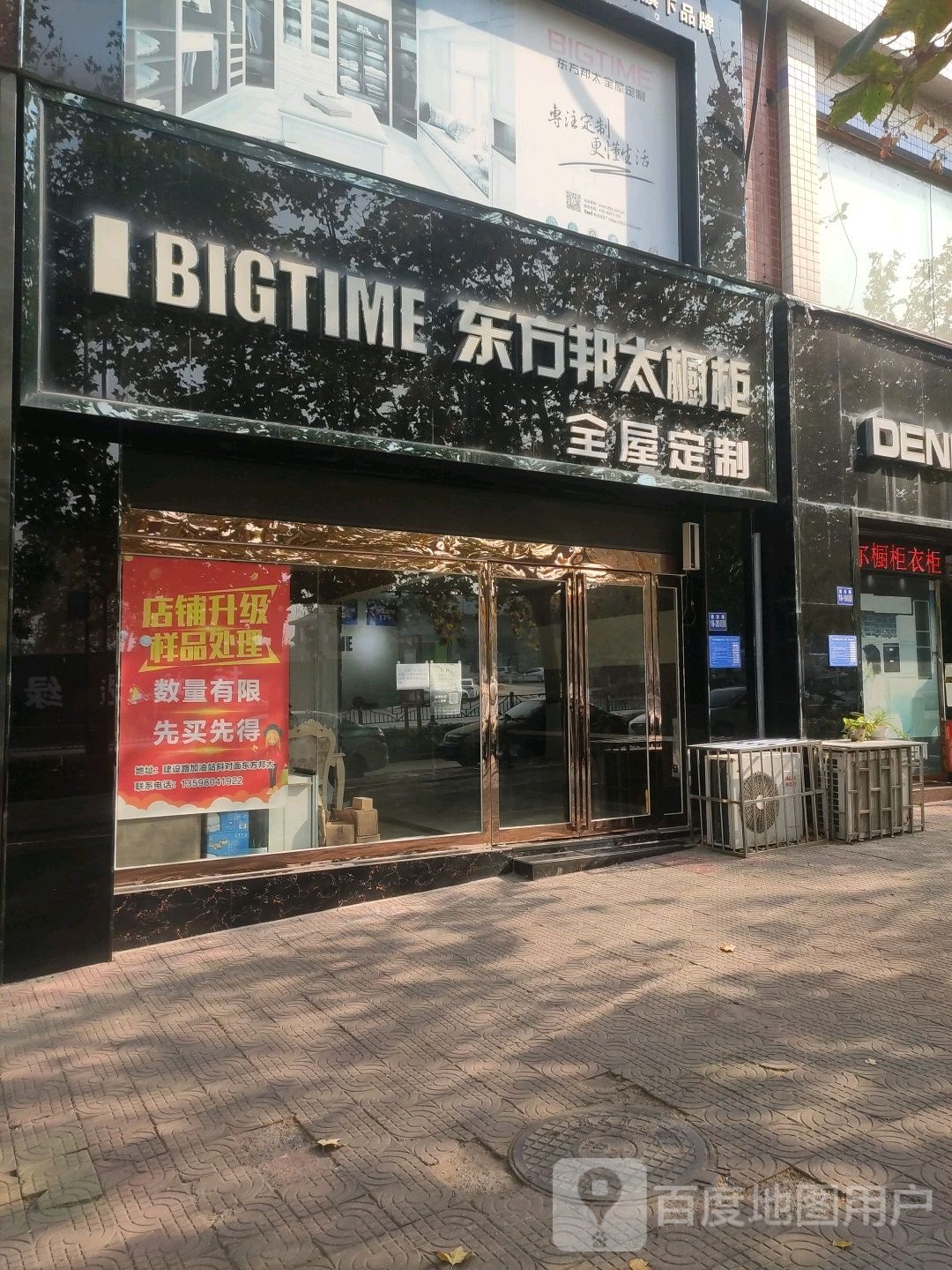 巩义市东方邦太橱柜全屋定制(建设路店)