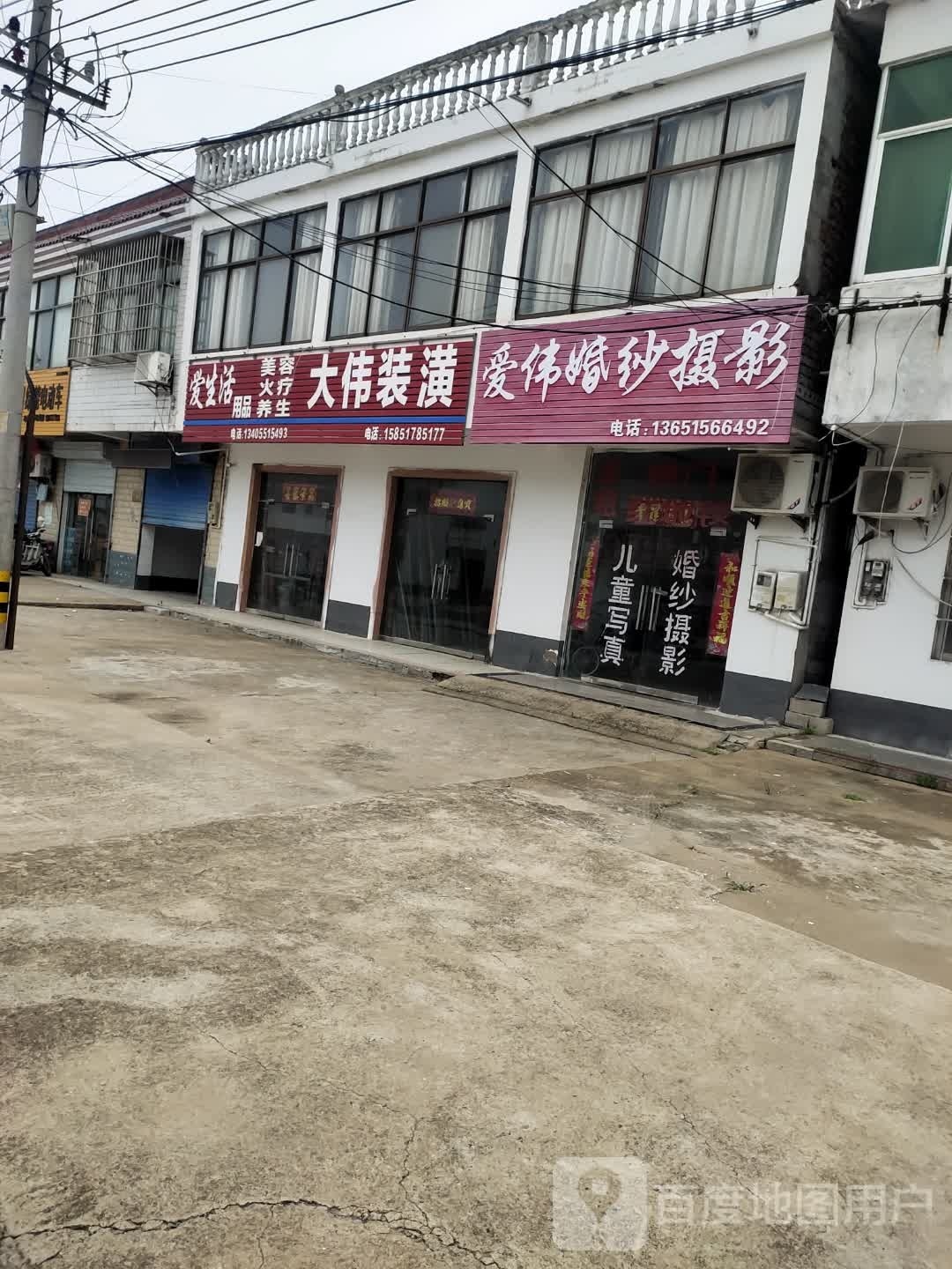 大伟装潢