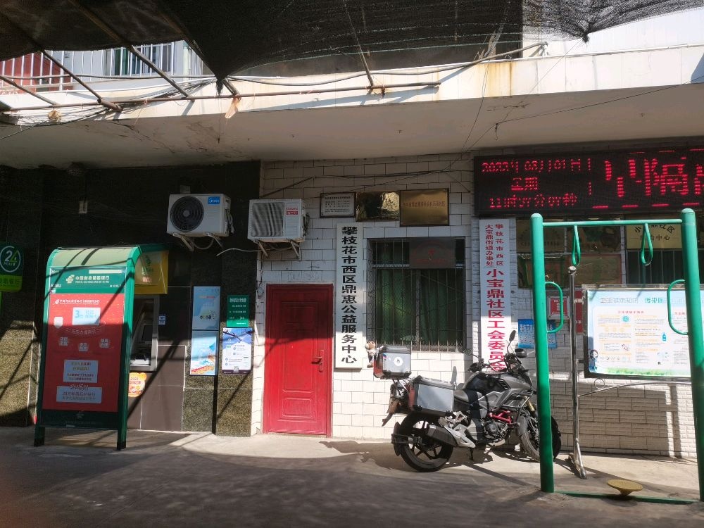 攀枝花市西区小宝鼎社区退役军人服务站