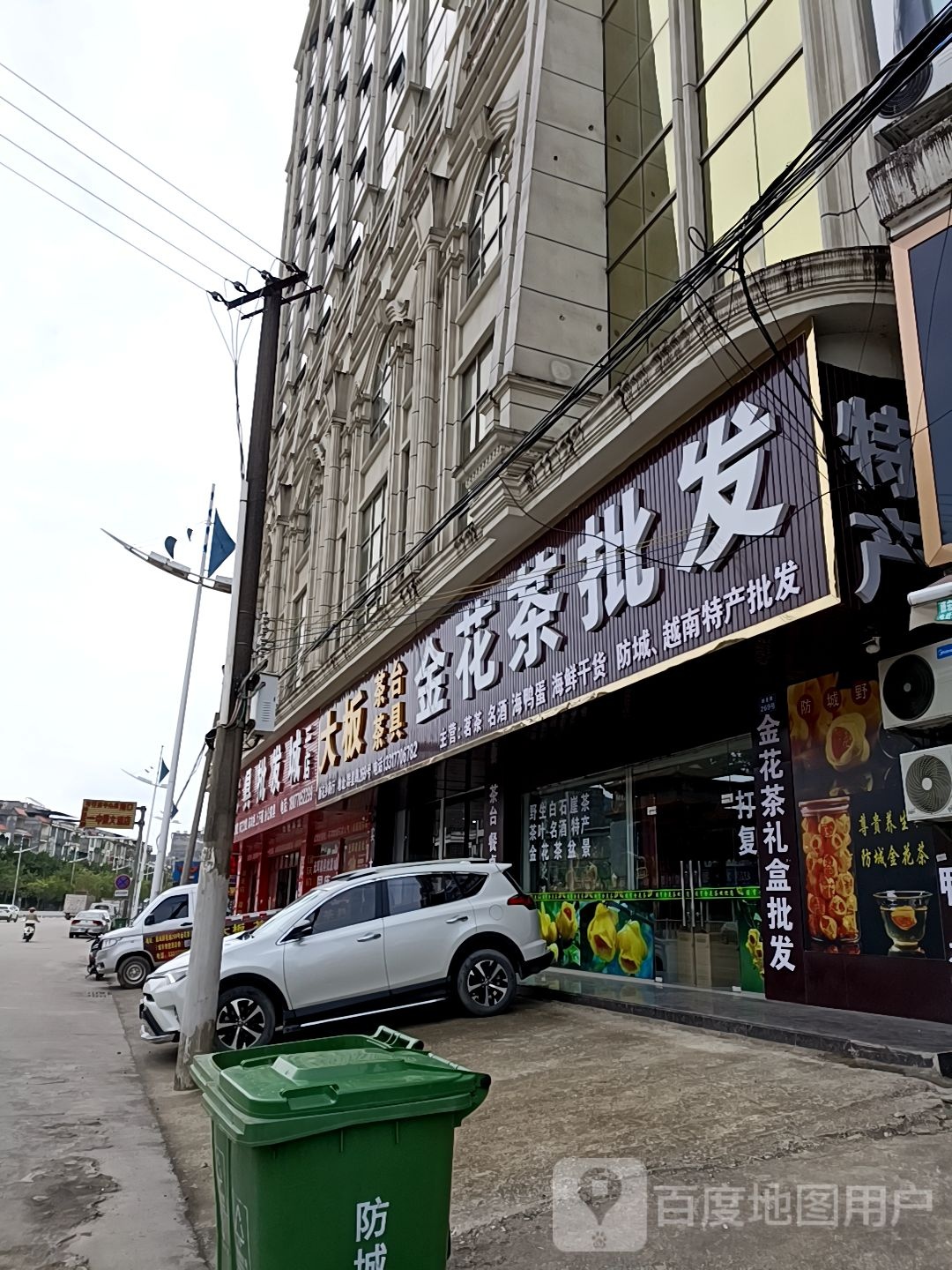 大板金花茶批发(群星大道店)