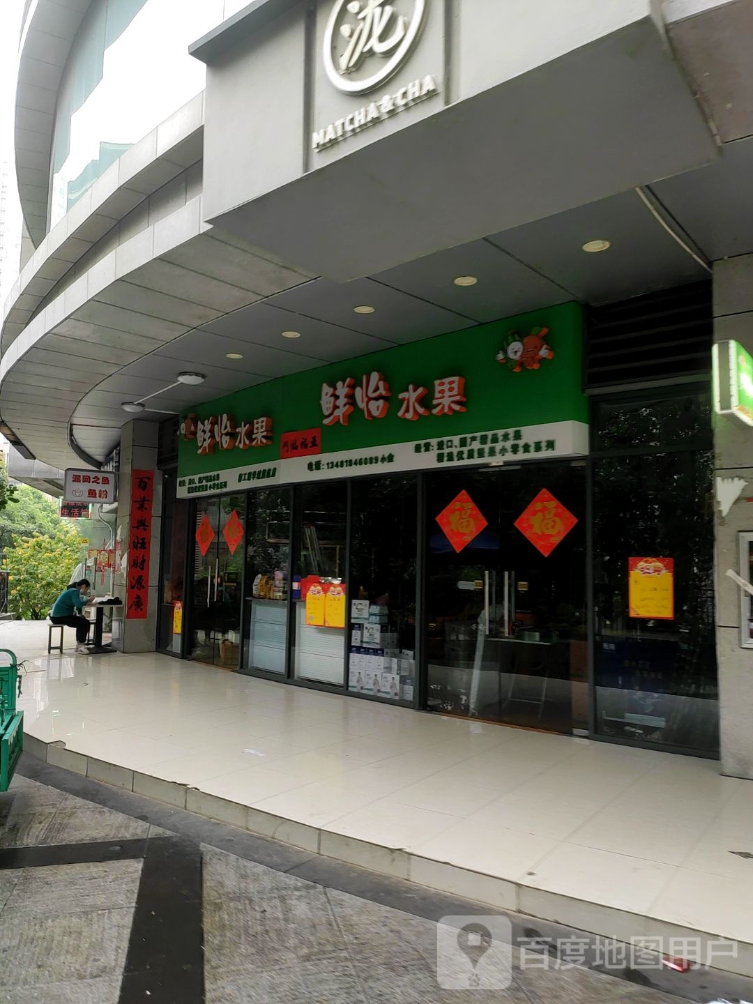 鲜怡水果(柳工颐华城店)