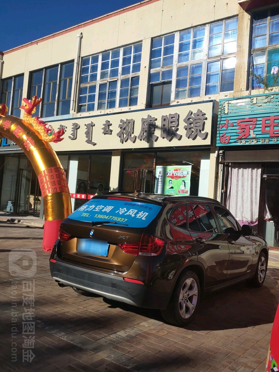 市康眼镜
