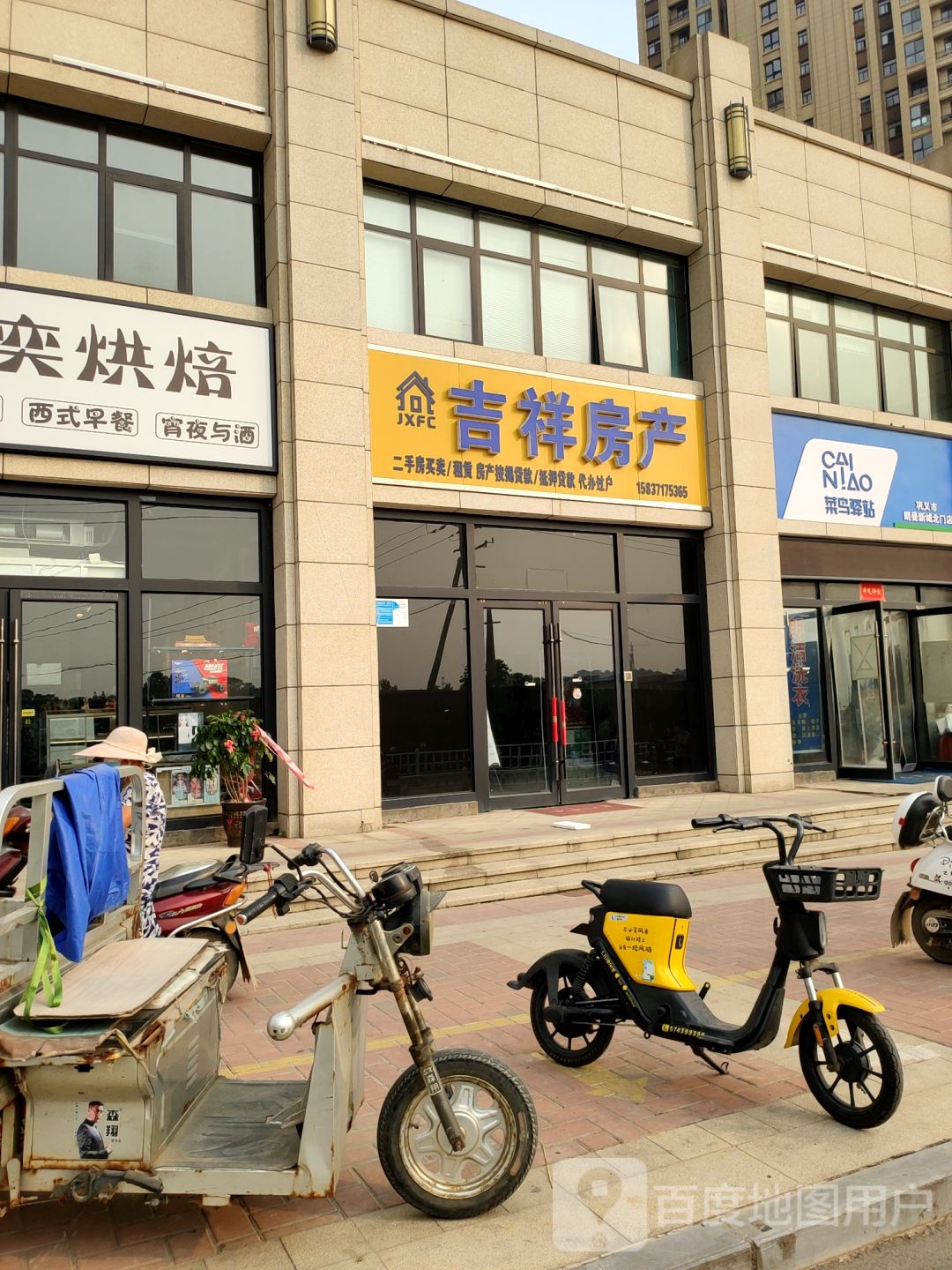 巩义市吉祥房产(石河路店)