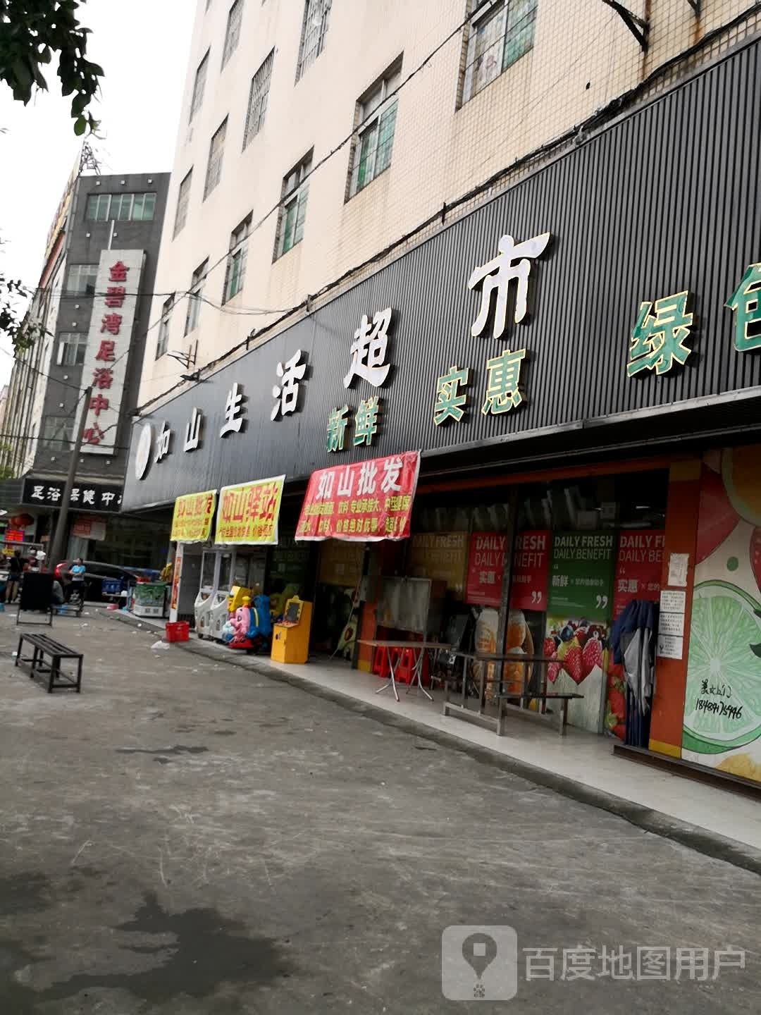 足浴保健中心