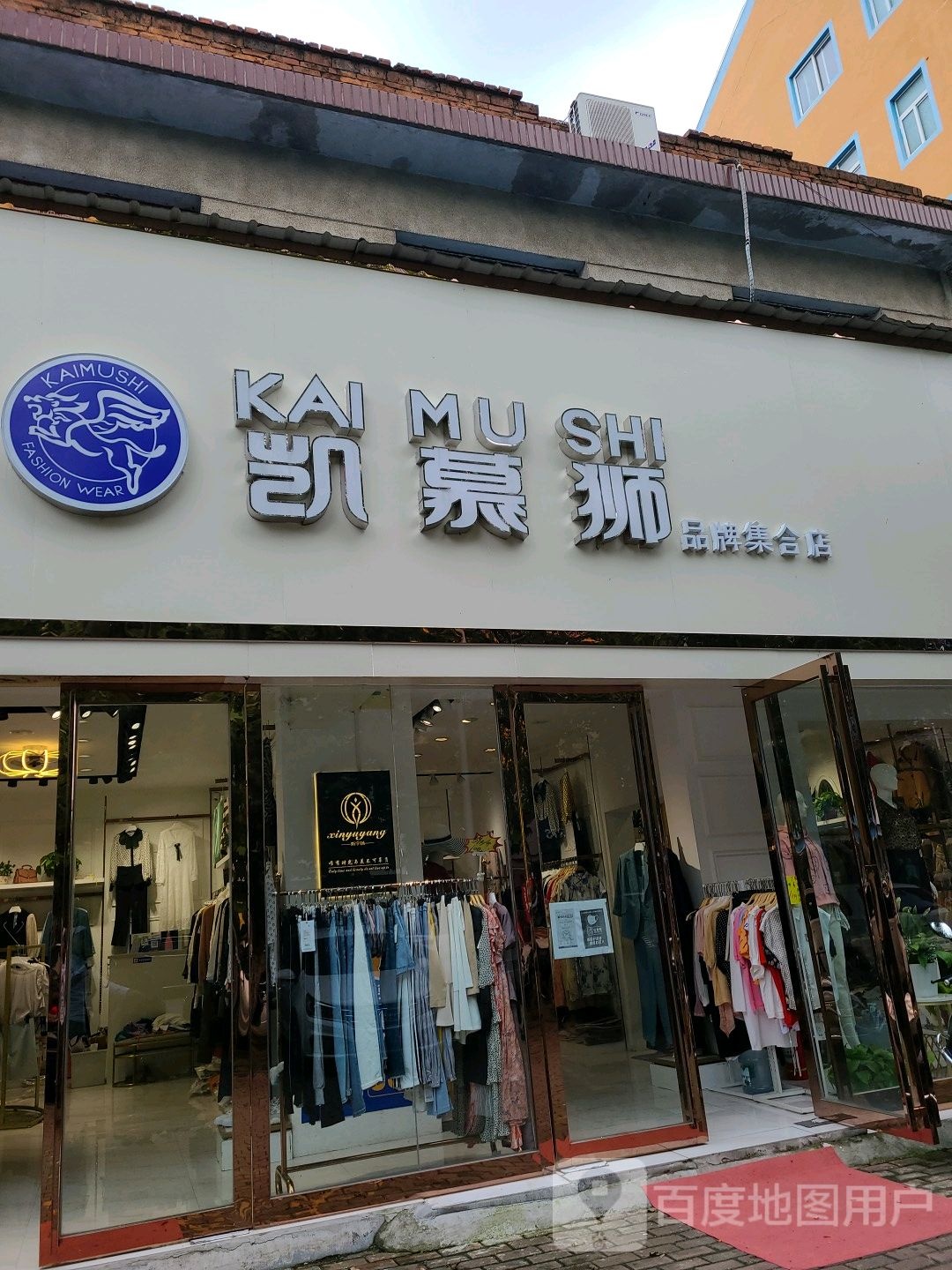 桐柏县凯慕狮女装服装店(淮安路店)