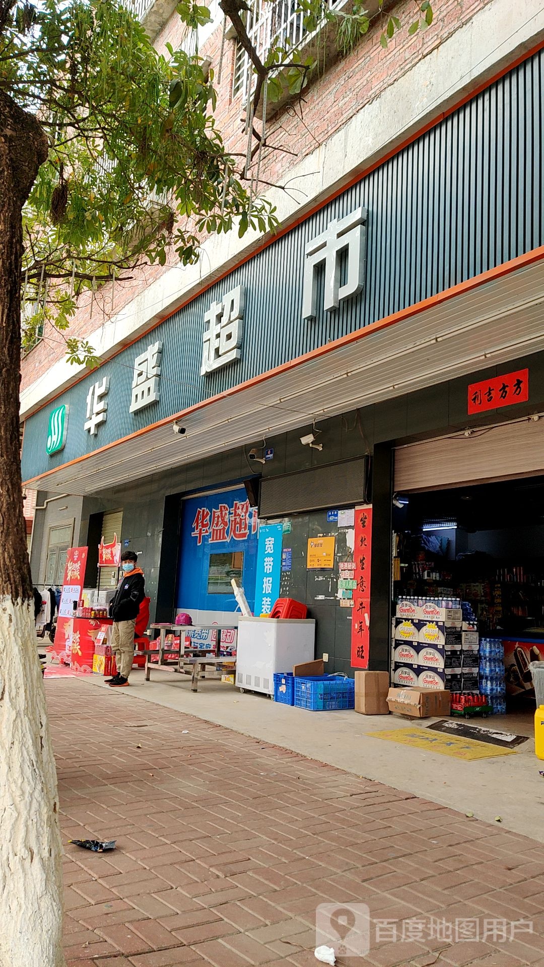 华盛超市(赵林金川大道店)