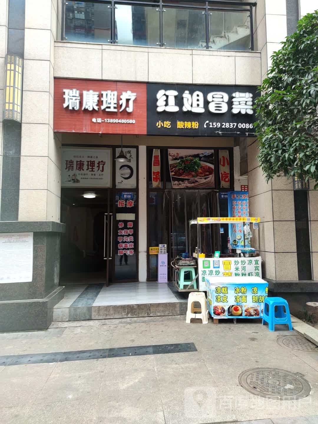 红姐冒菜(鸿通·春天公园城店)