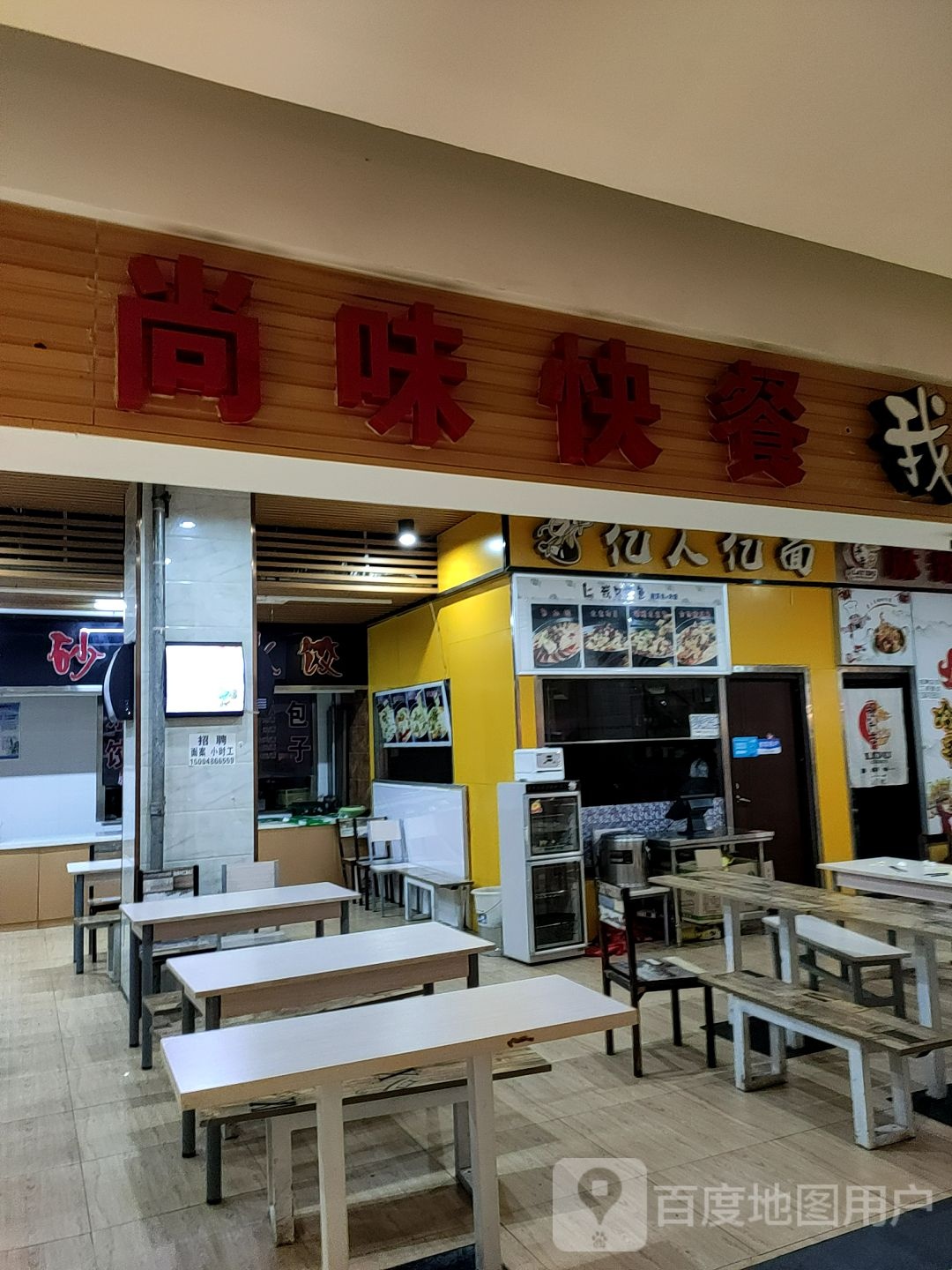 尚味快餐店(永业广场店)