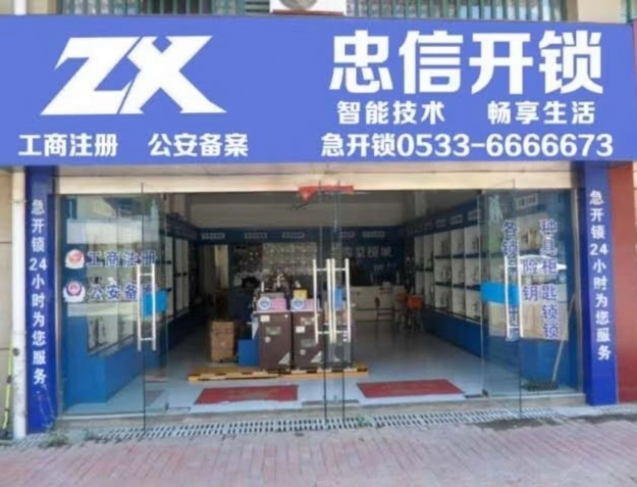 忠信开锁换锁