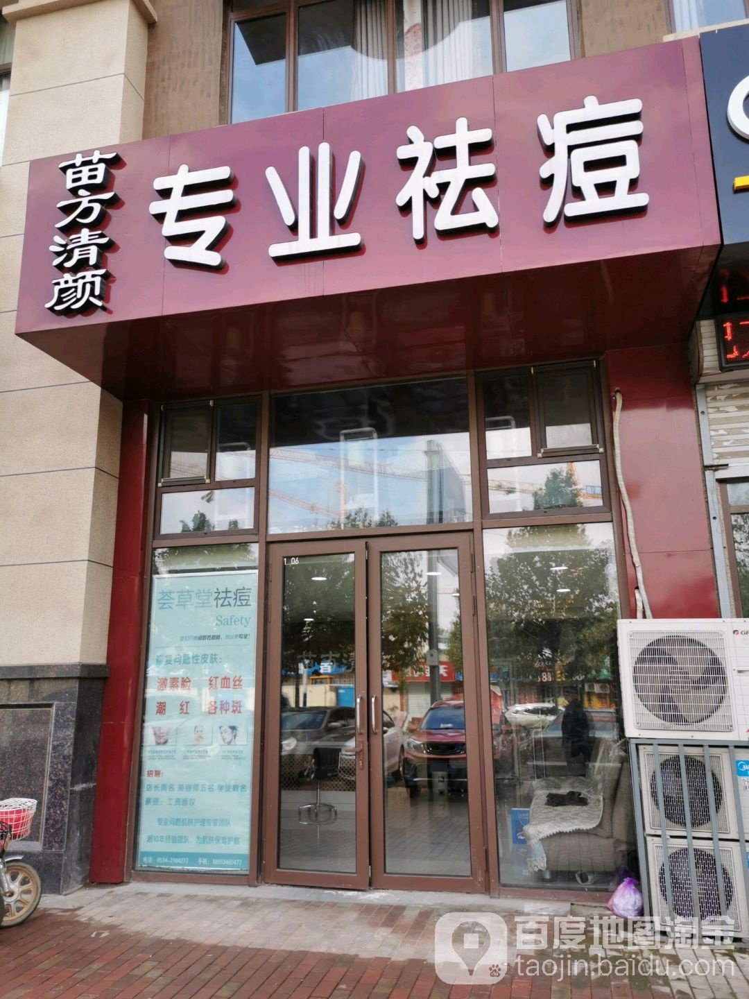 苗方清颜皮肤管理中心(万达店)