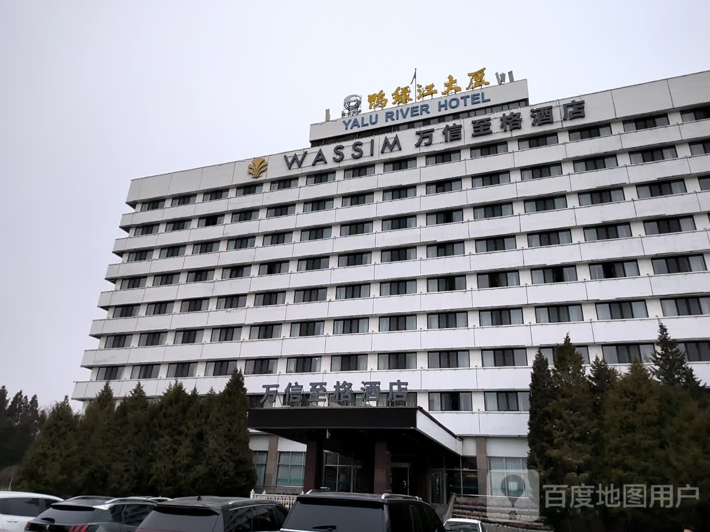 丹东鸭绿江大厦万信至格酒店